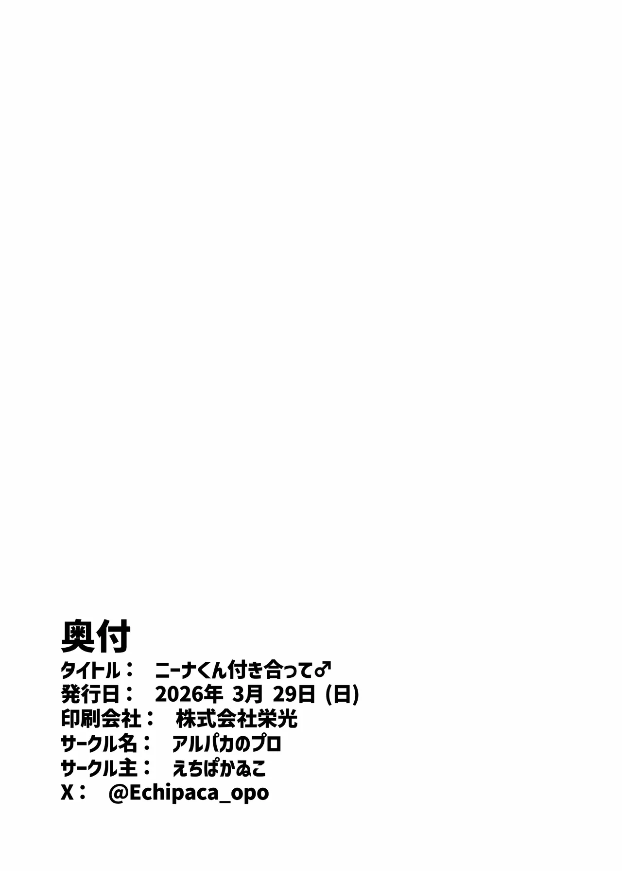 ニーナくん付き合って♂ Page.22