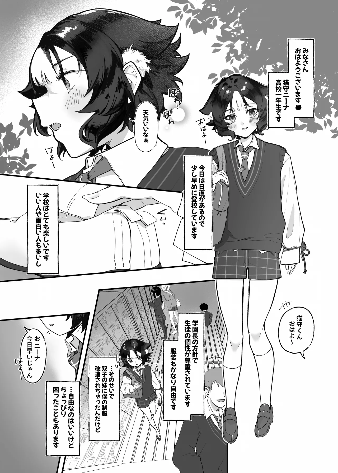 ニーナくん付き合って♂ Page.3