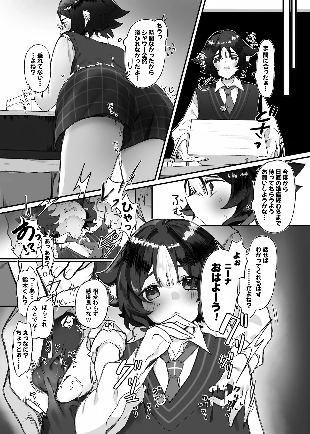 ニーナくん付き合って♂ Page.6