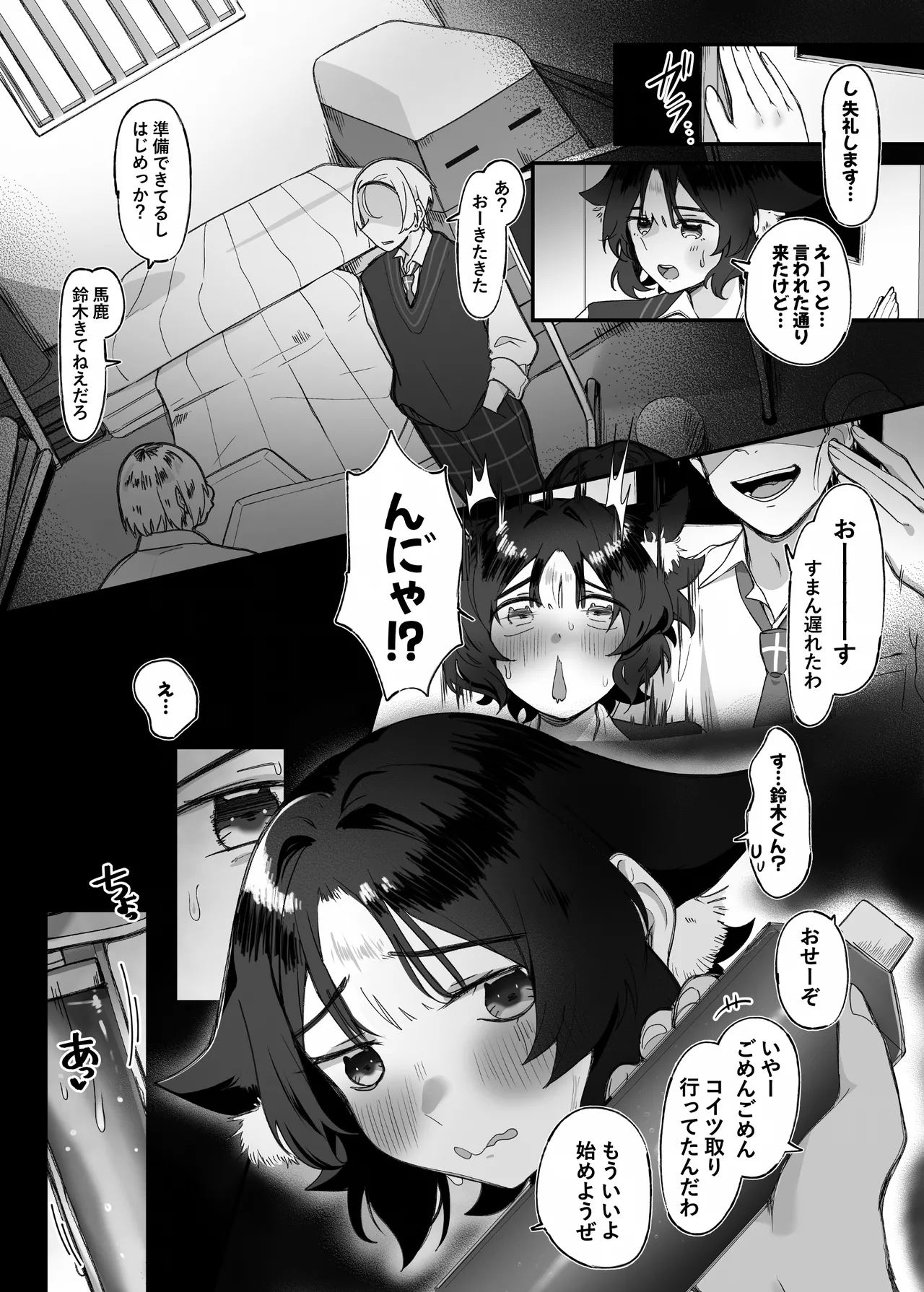 ニーナくん付き合って♂ Page.8