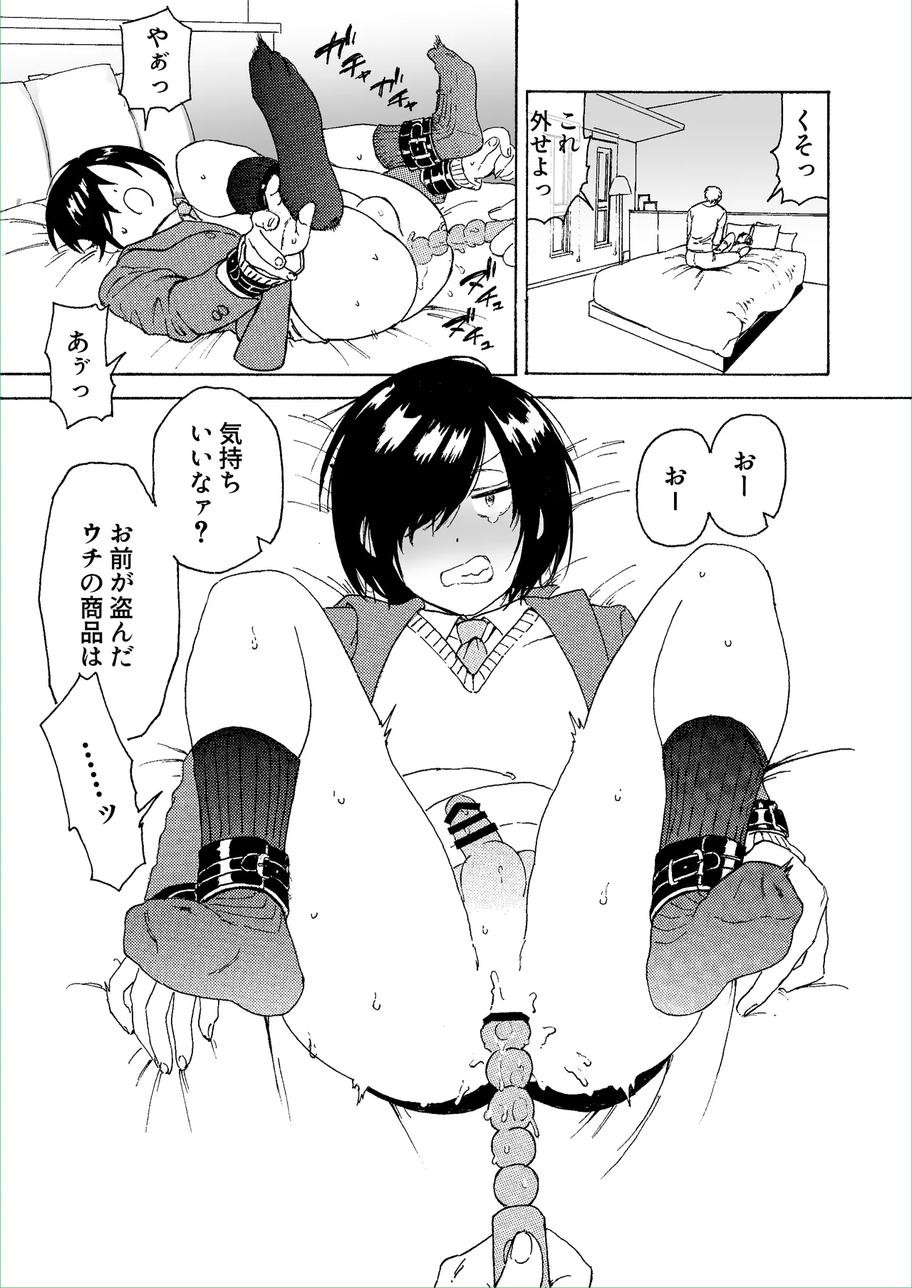 盗んじゃってごめんなさい！ Page.5