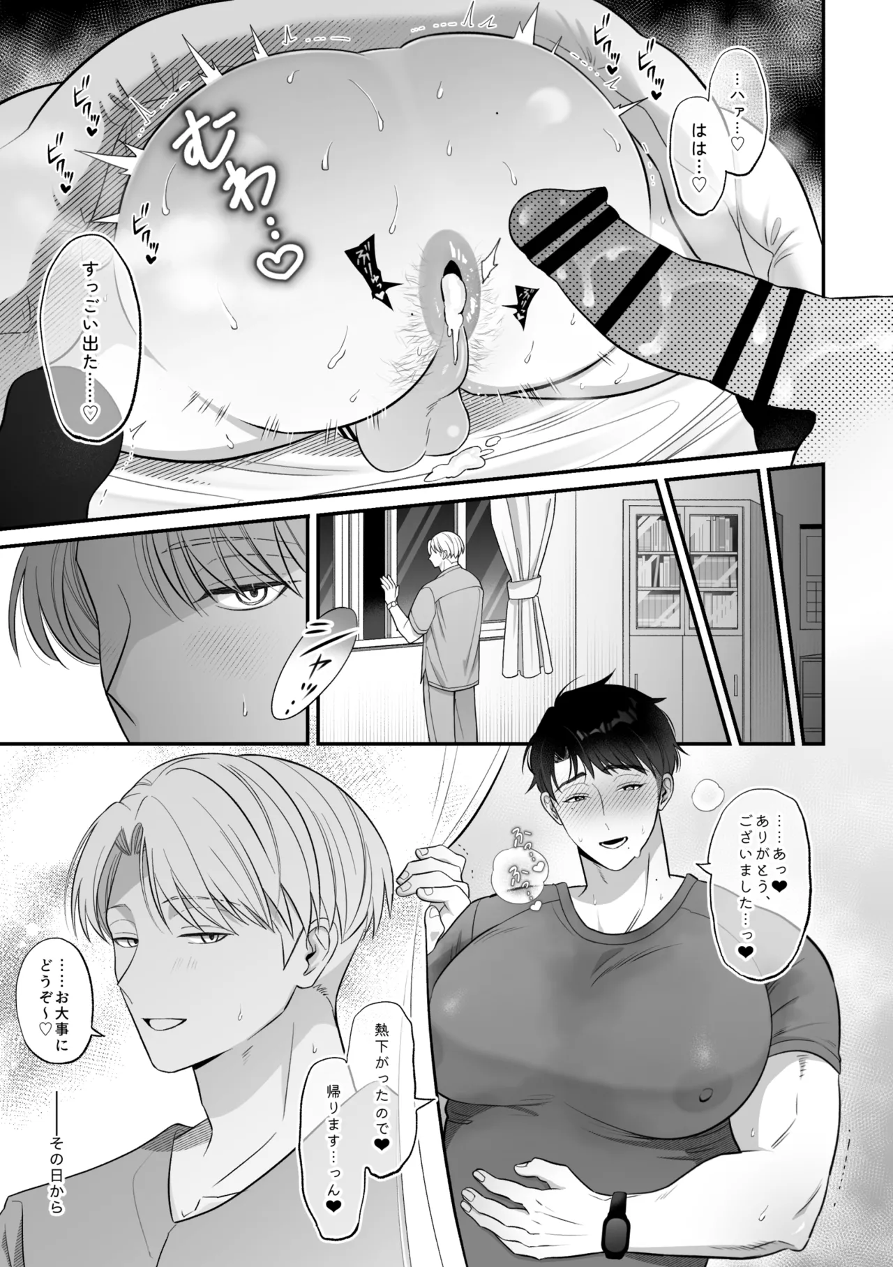 保健医愛用オナホはドスケベムチムチ体育教師 [前川(保健医)×伊田(体育教師)] Page.14
