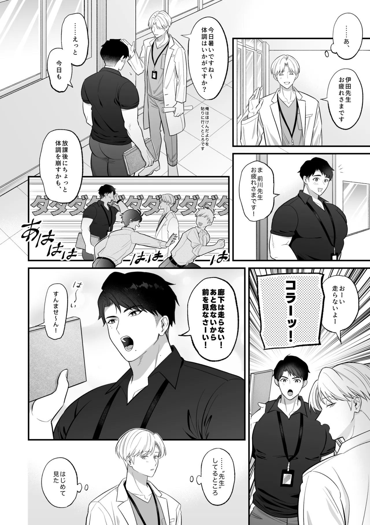 保健医愛用オナホはドスケベムチムチ体育教師 [前川(保健医)×伊田(体育教師)] Page.19