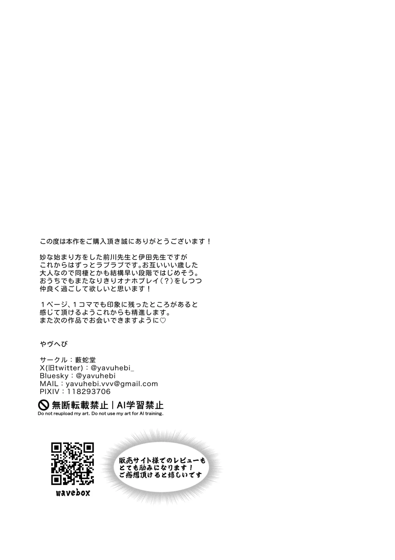 保健医愛用オナホはドスケベムチムチ体育教師 [前川(保健医)×伊田(体育教師)] Page.36
