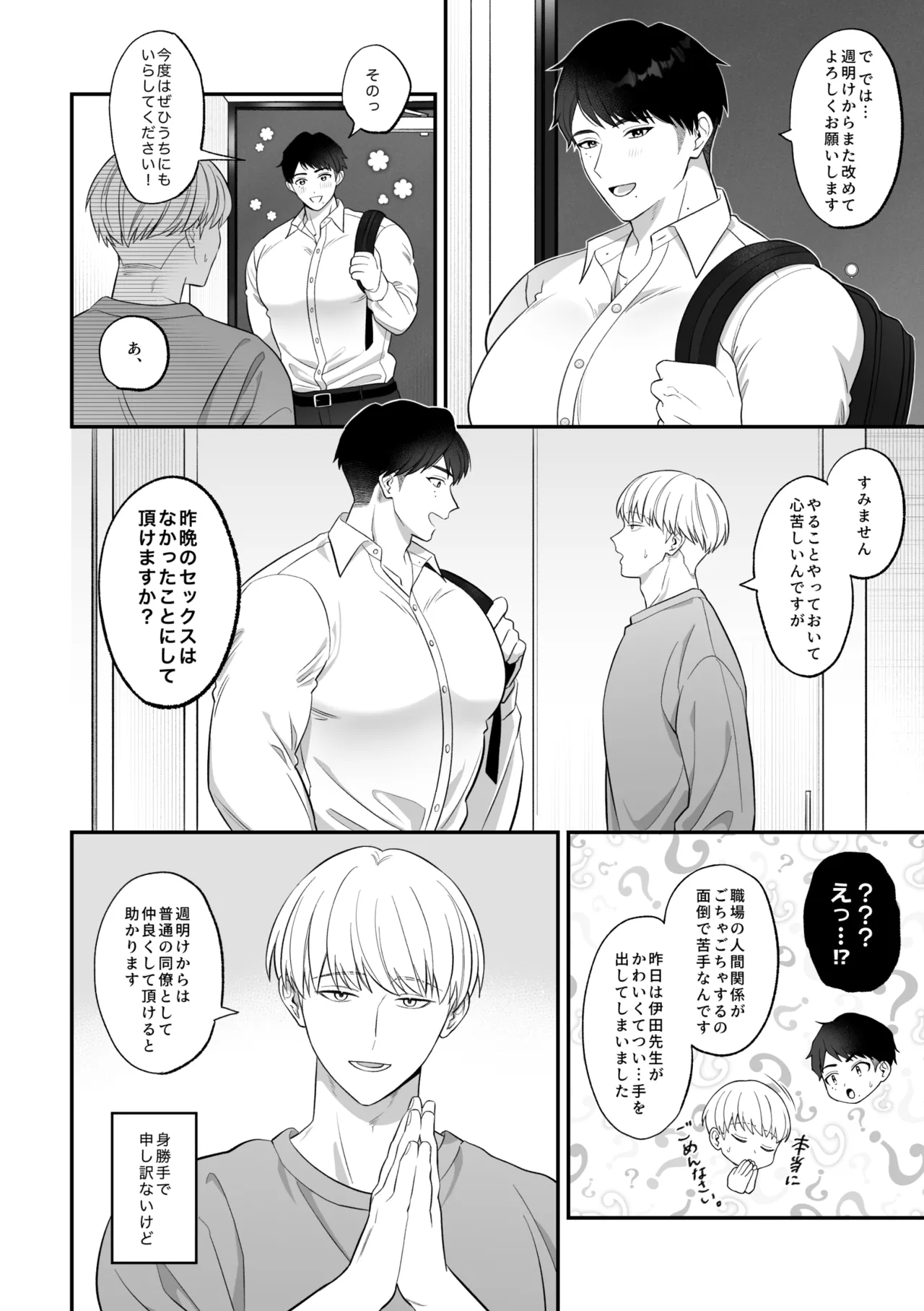 保健医愛用オナホはドスケベムチムチ体育教師 [前川(保健医)×伊田(体育教師)] Page.7