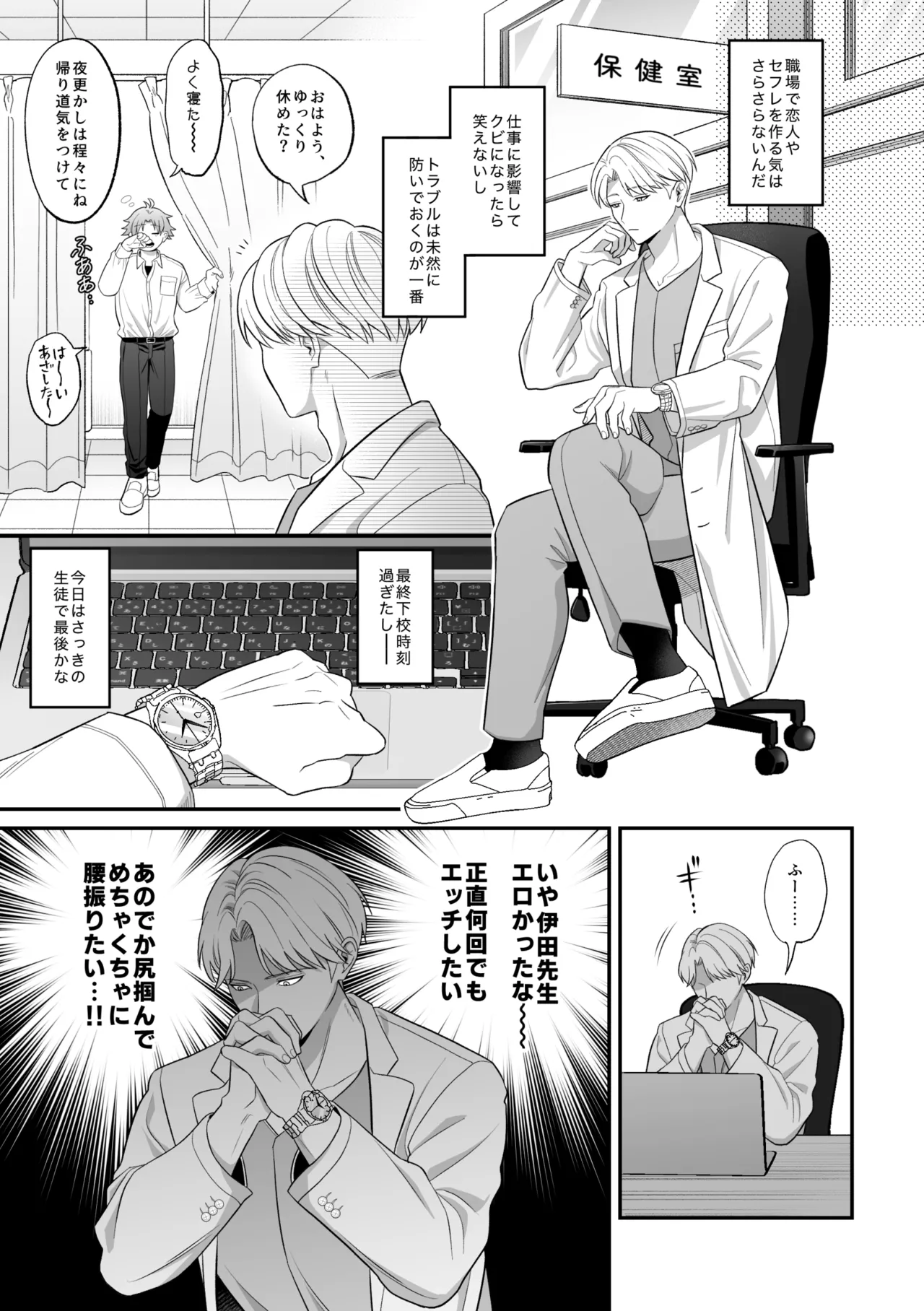 保健医愛用オナホはドスケベムチムチ体育教師 [前川(保健医)×伊田(体育教師)] Page.8
