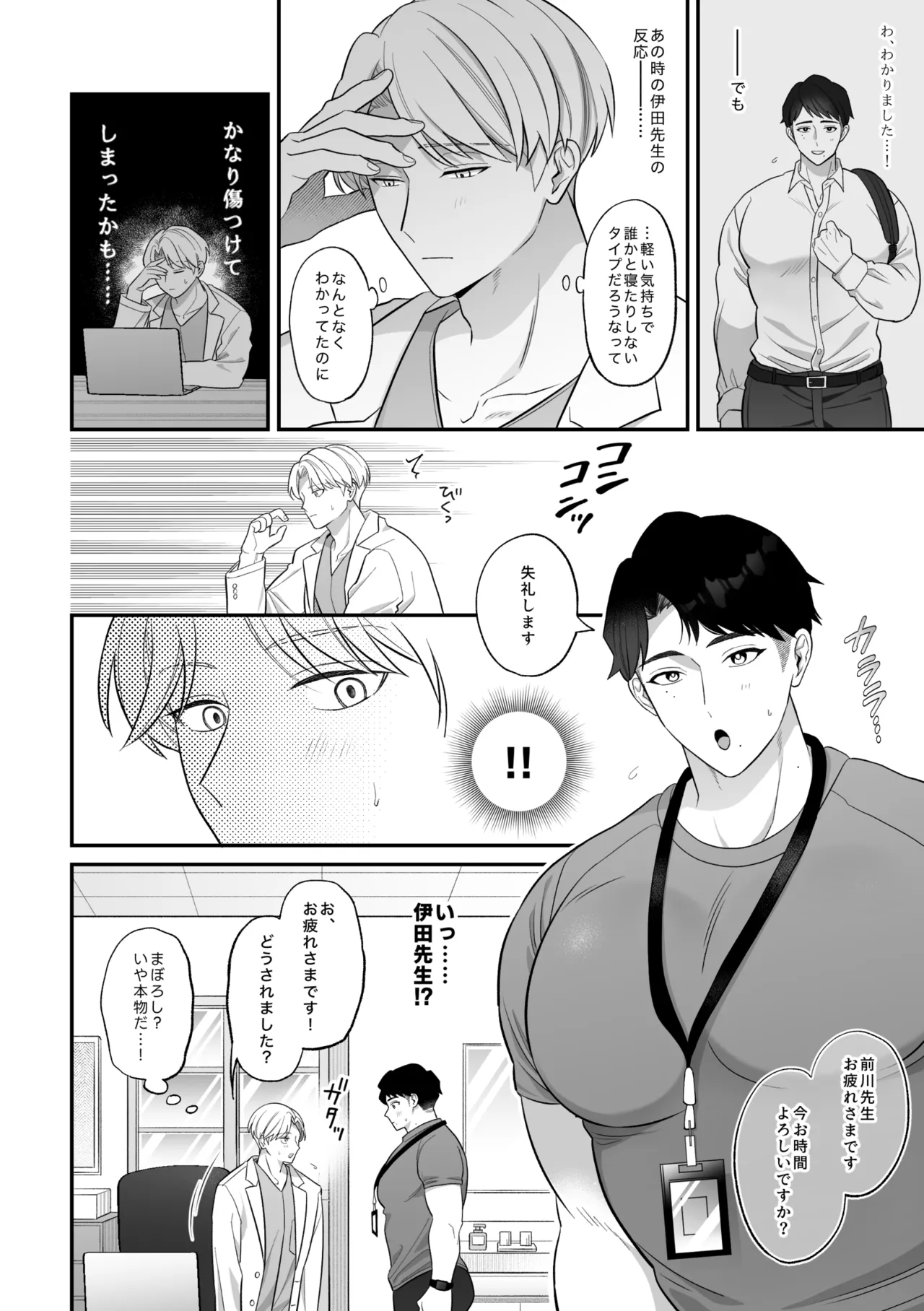保健医愛用オナホはドスケベムチムチ体育教師 [前川(保健医)×伊田(体育教師)] Page.9