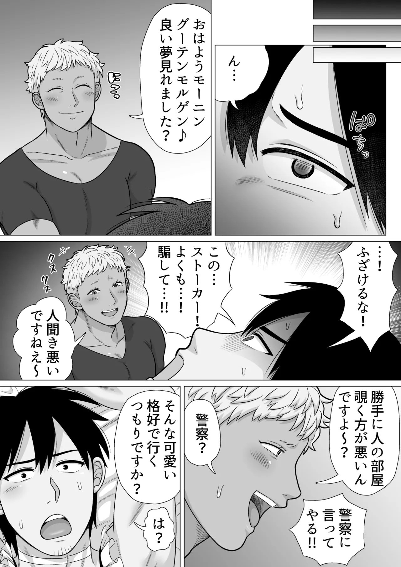 ストーカーの専属メイドになりまして～毎日ハードな肉体ご奉仕～ [ストーカーの専属メイドになりまして] Page.13
