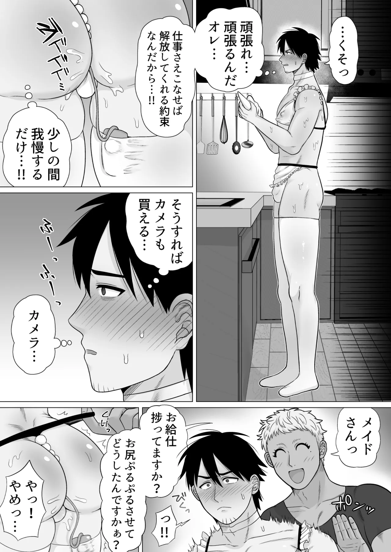 ストーカーの専属メイドになりまして～毎日ハードな肉体ご奉仕～ [ストーカーの専属メイドになりまして] Page.16