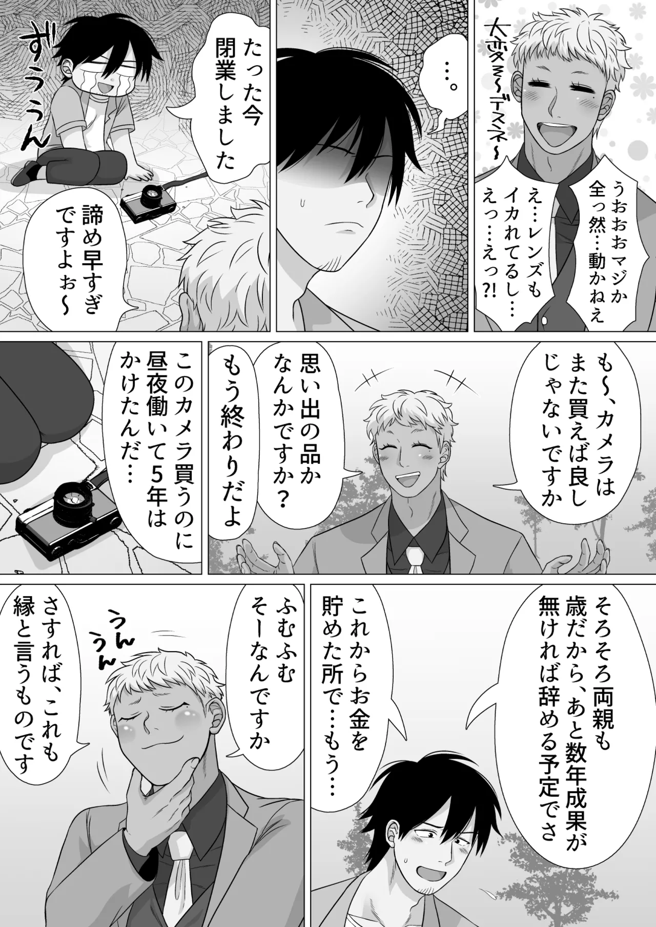 ストーカーの専属メイドになりまして～毎日ハードな肉体ご奉仕～ [ストーカーの専属メイドになりまして] Page.8
