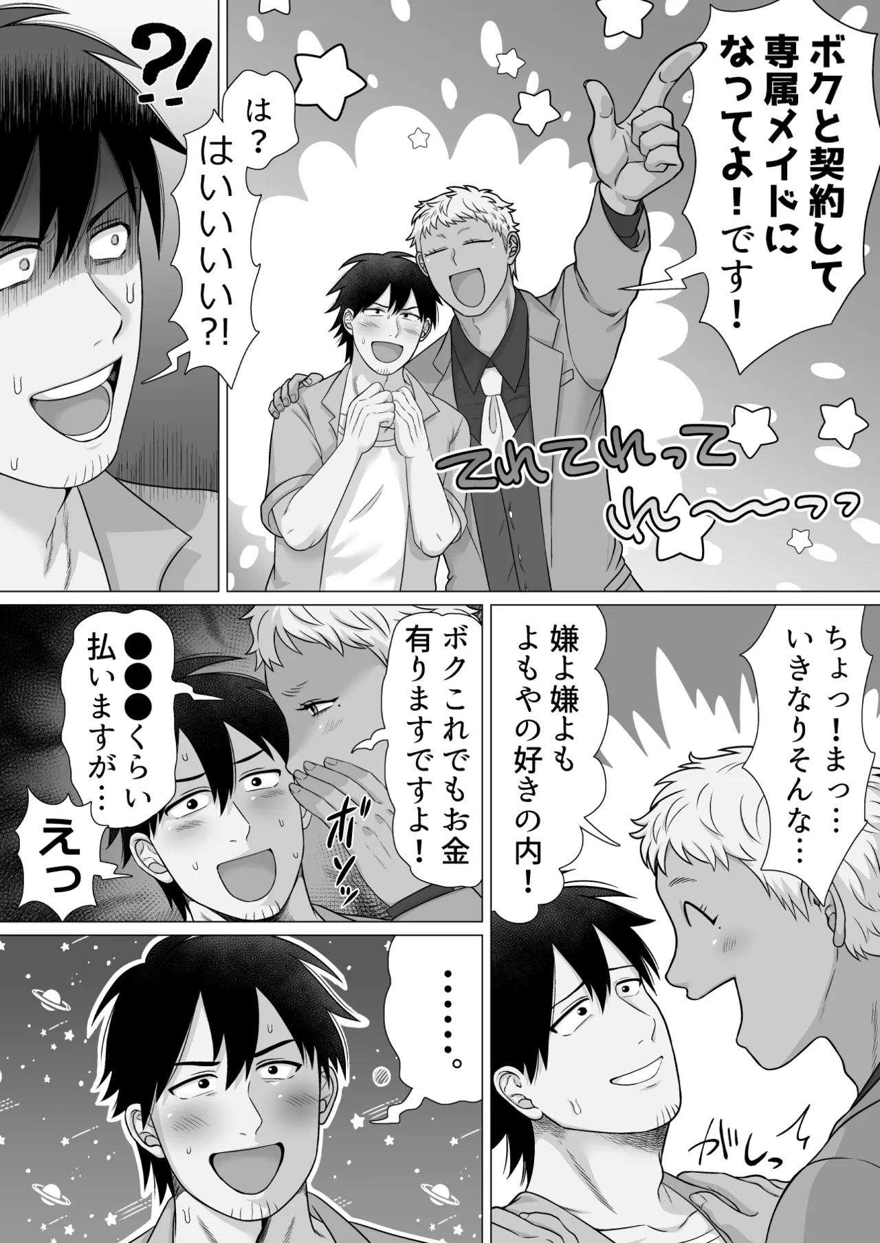 ストーカーの専属メイドになりまして～毎日ハードな肉体ご奉仕～ [ストーカーの専属メイドになりまして] Page.9