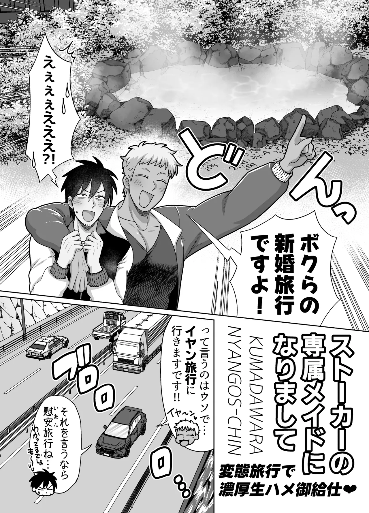 ストーカーの専属メイドになりまして～変態旅行で濃厚生ハメ御給仕♡～ [ストーカーの専属メイドになりまして] Page.10