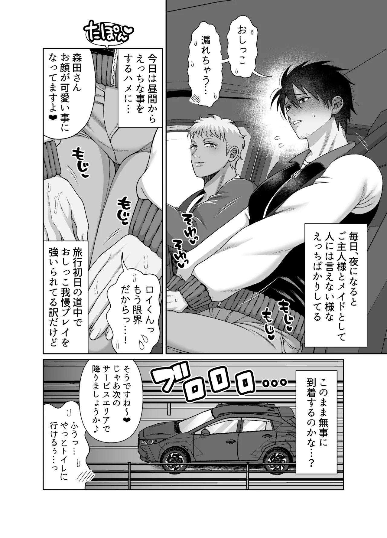 ストーカーの専属メイドになりまして～変態旅行で濃厚生ハメ御給仕♡～ [ストーカーの専属メイドになりまして] Page.12