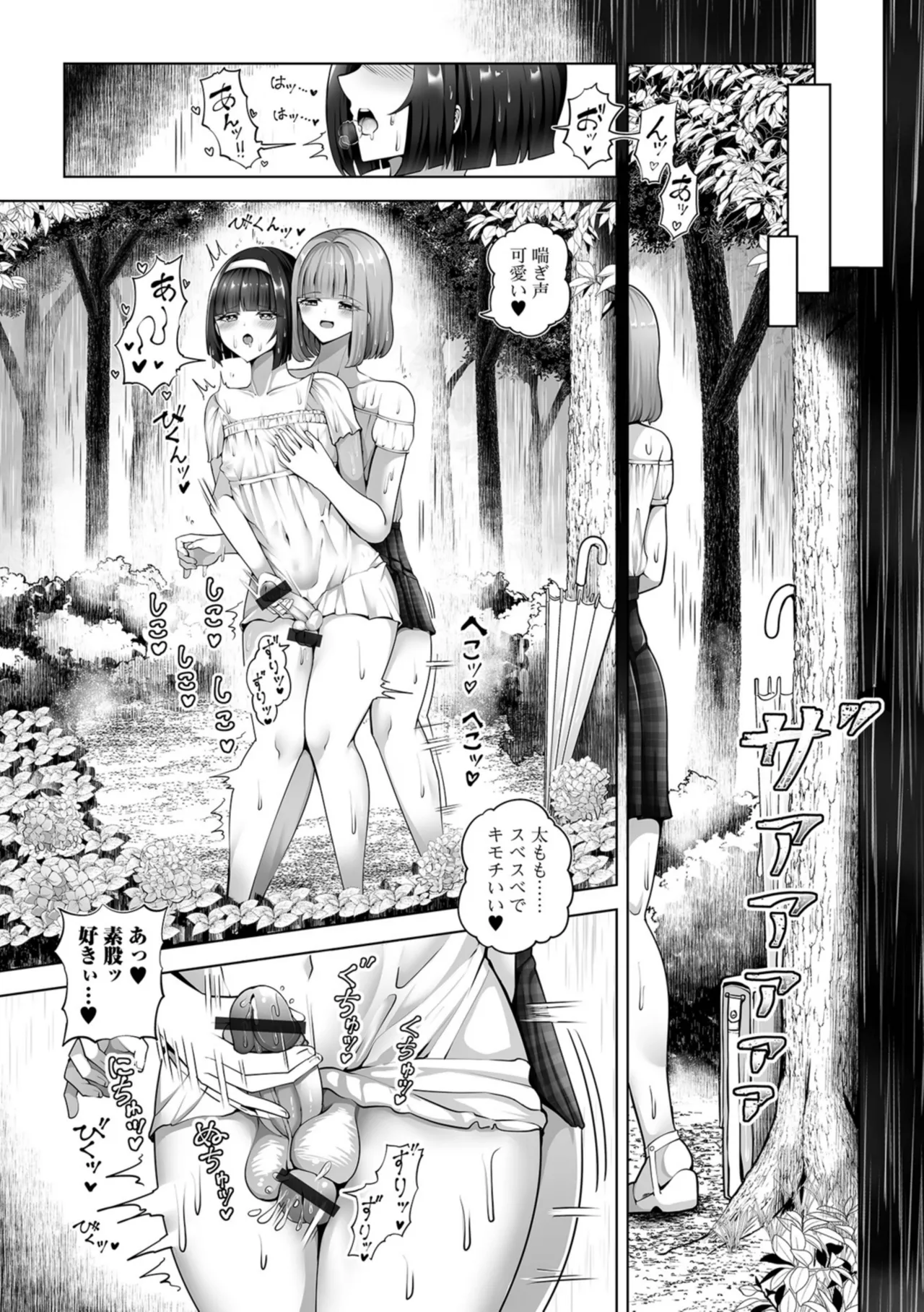 男の娘たちのまぐわい いずみコミックス・ハーフ版195 Page.21