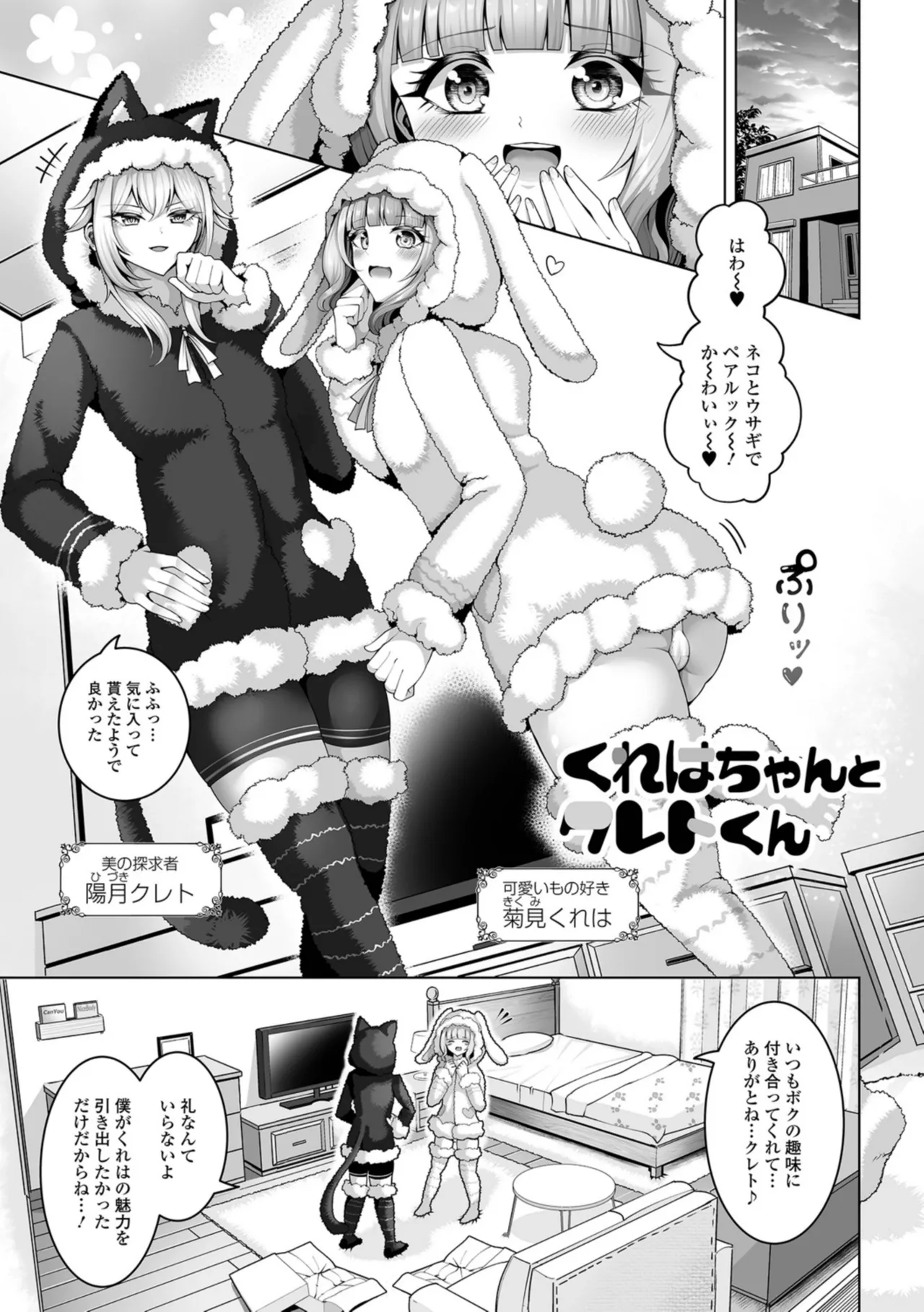 男の娘たちのまぐわい いずみコミックス・ハーフ版195 Page.3