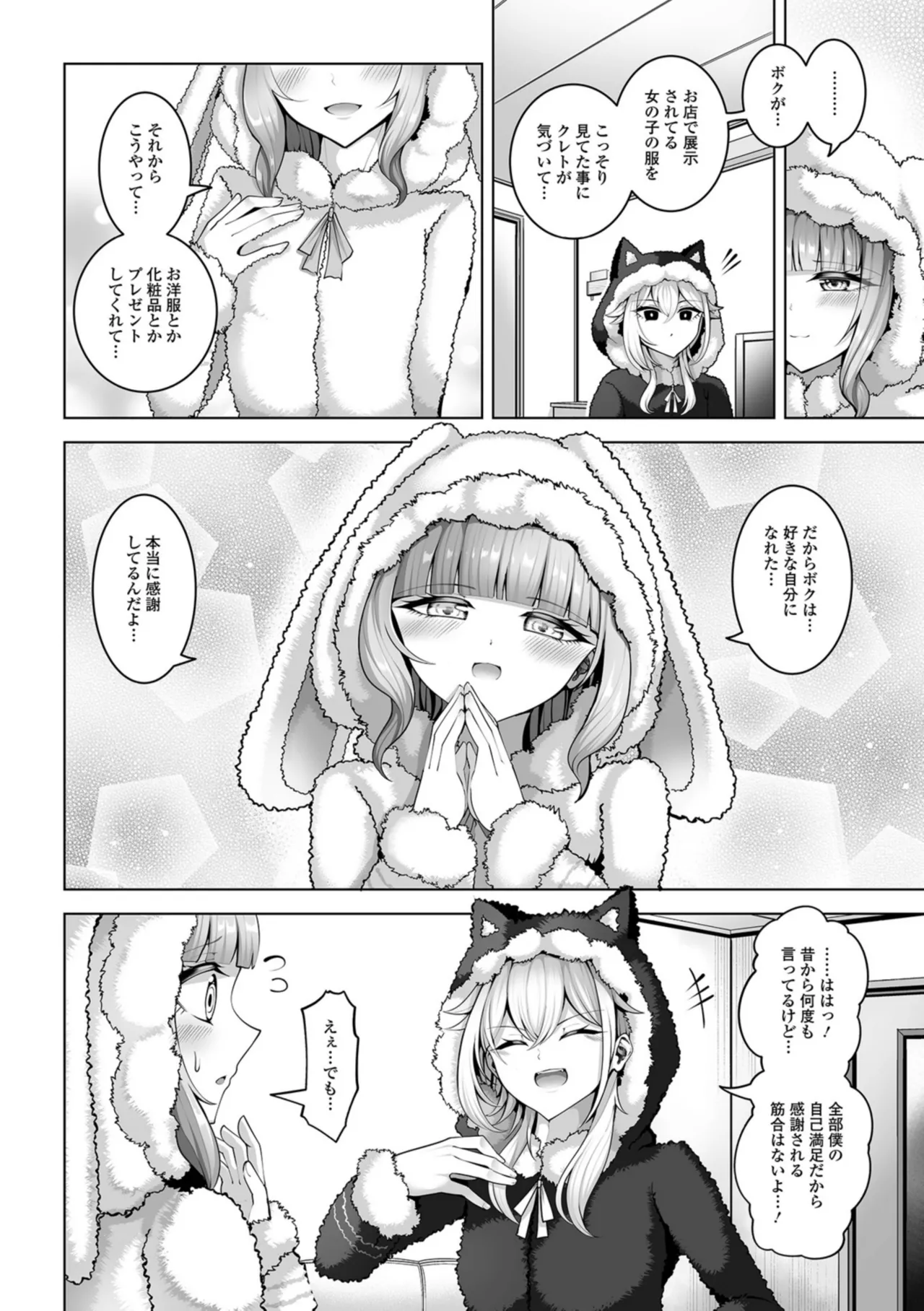男の娘たちのまぐわい いずみコミックス・ハーフ版195 Page.4
