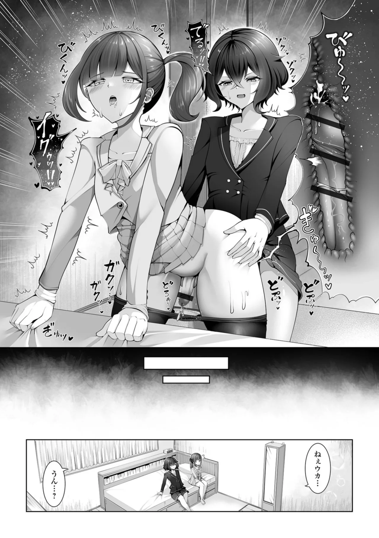 男の娘たちのまぐわい いずみコミックス・ハーフ版195 Page.49
