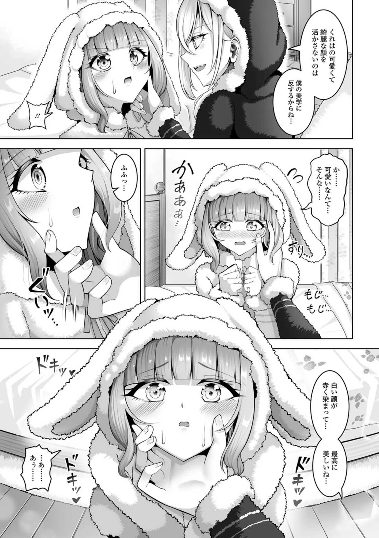 男の娘たちのまぐわい いずみコミックス・ハーフ版195 Page.5