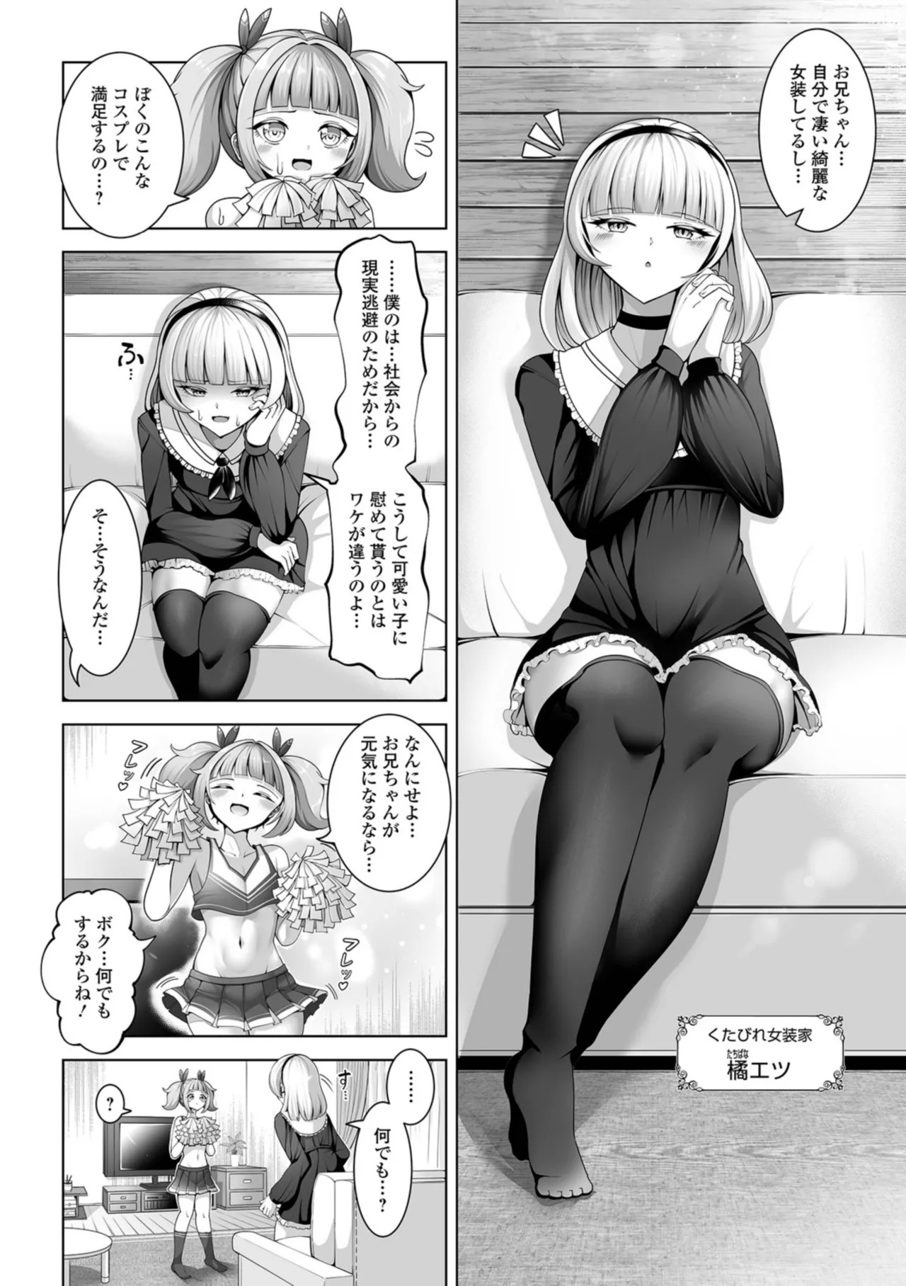男の娘たちのまぐわい いずみコミックス・ハーフ版195 Page.52