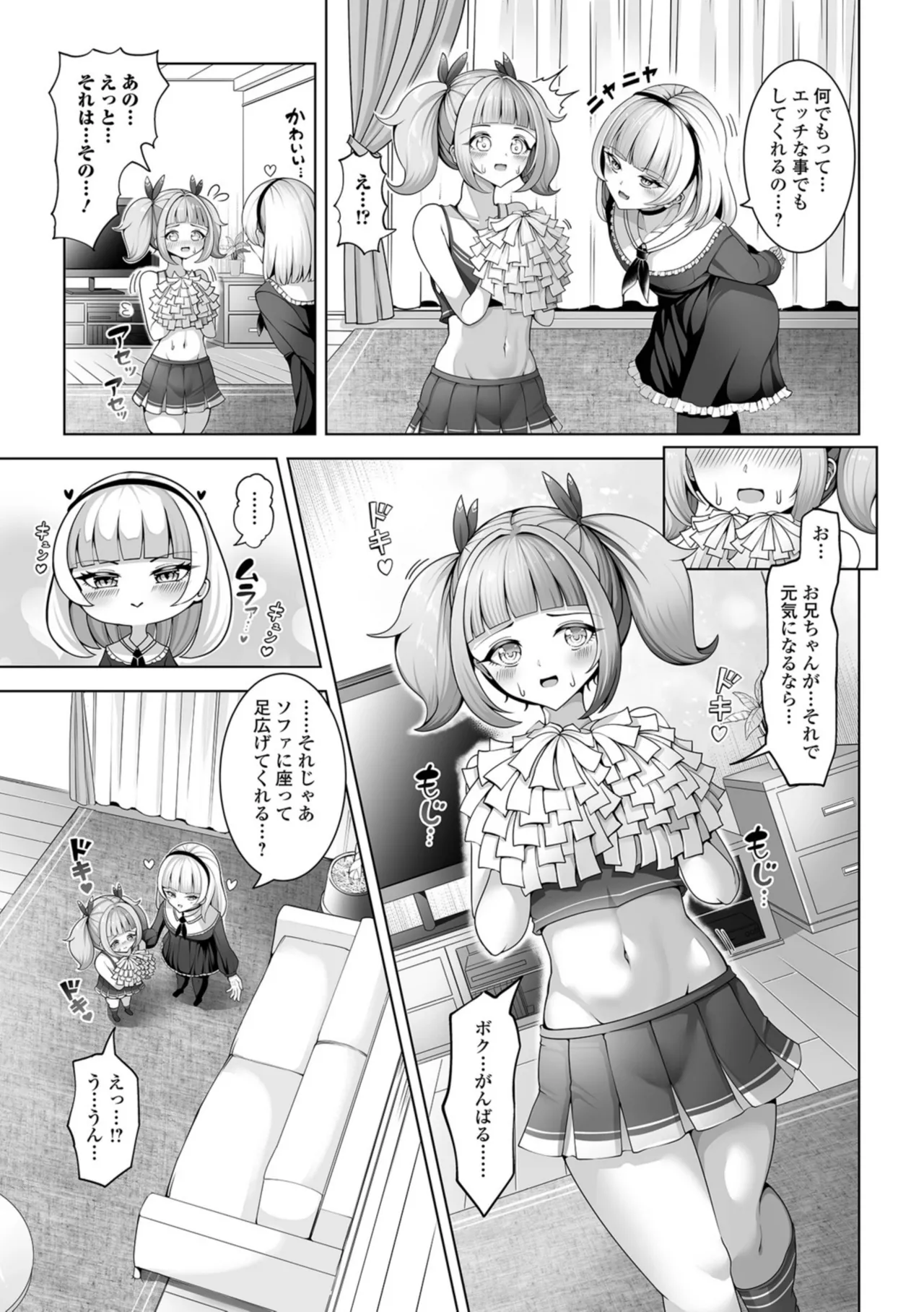 男の娘たちのまぐわい いずみコミックス・ハーフ版195 Page.53