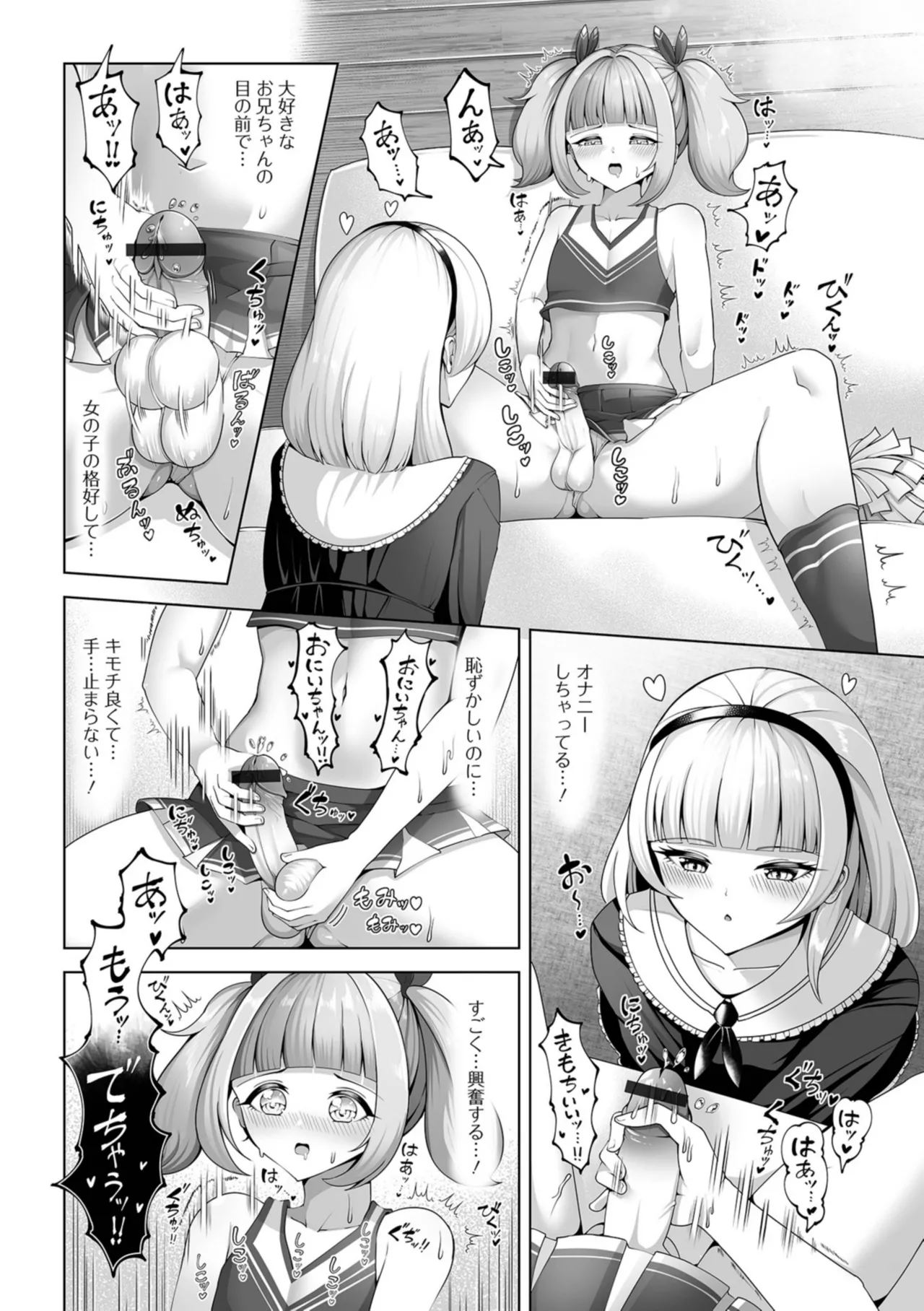 男の娘たちのまぐわい いずみコミックス・ハーフ版195 Page.56