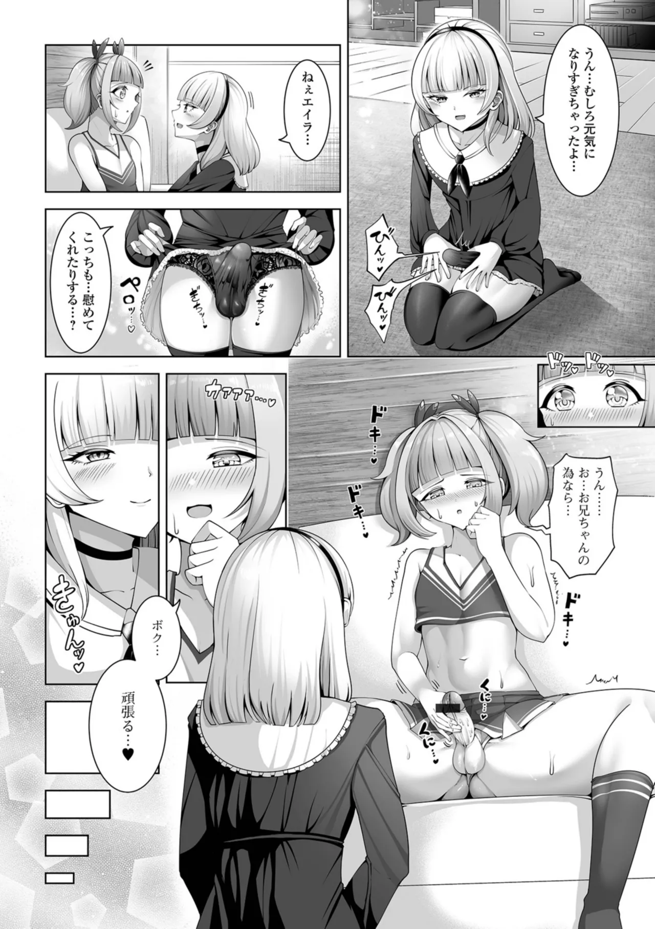 男の娘たちのまぐわい いずみコミックス・ハーフ版195 Page.58