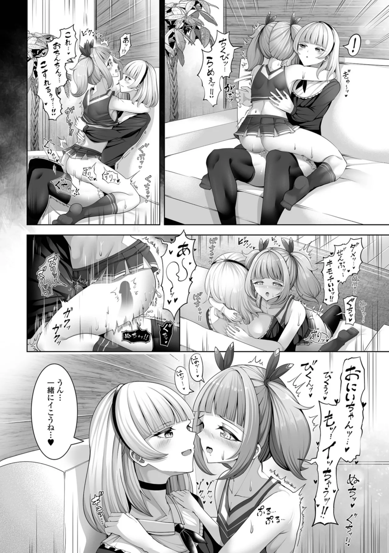 男の娘たちのまぐわい いずみコミックス・ハーフ版195 Page.64