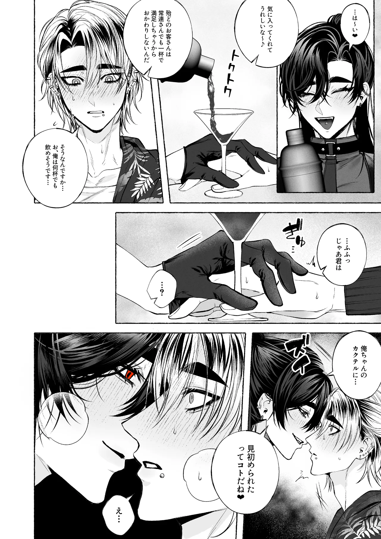 BARTENOVERDOSE～ギャルバーテンダーの筆下ろし♡～ Page.11