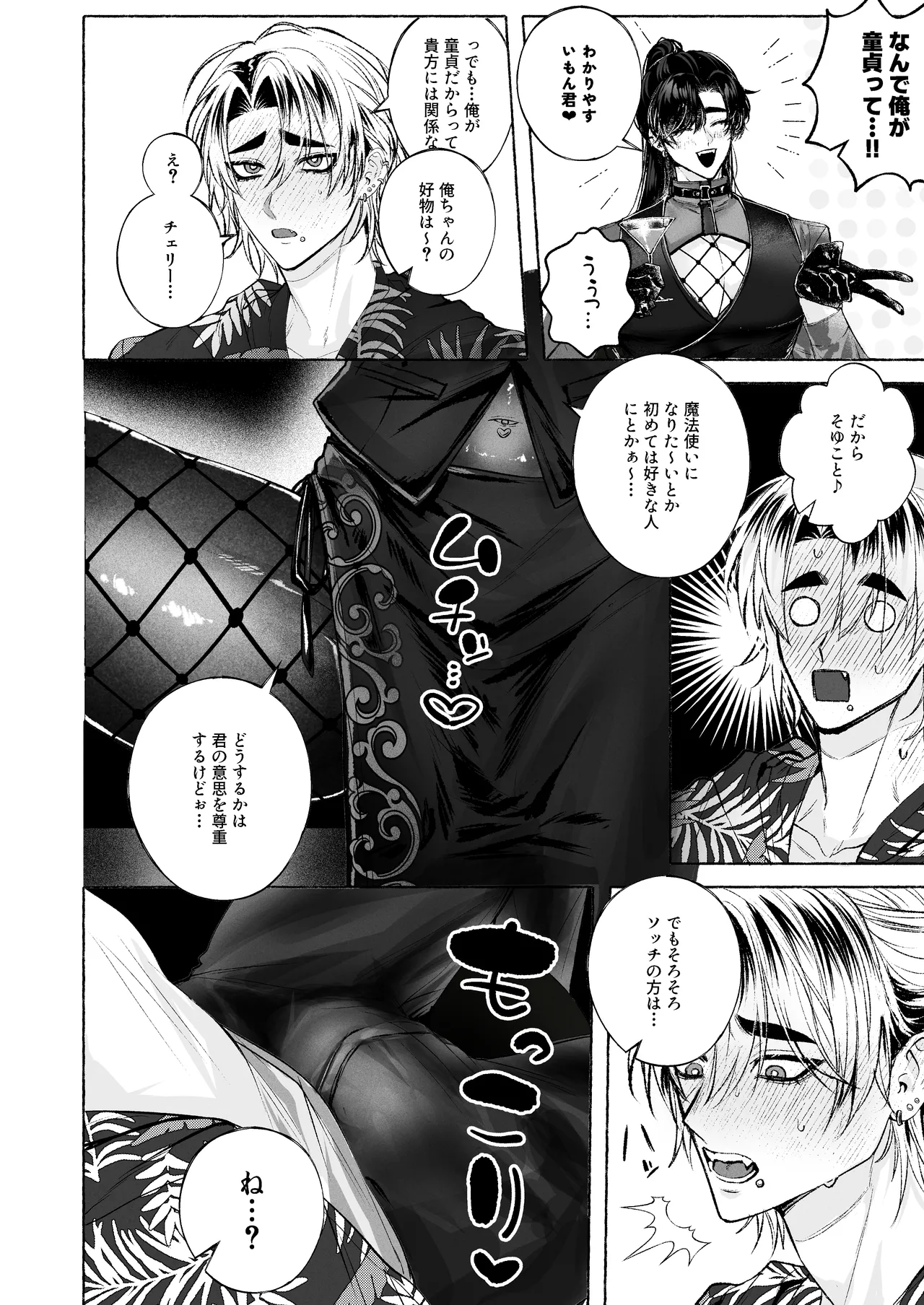 BARTENOVERDOSE～ギャルバーテンダーの筆下ろし♡～ Page.13