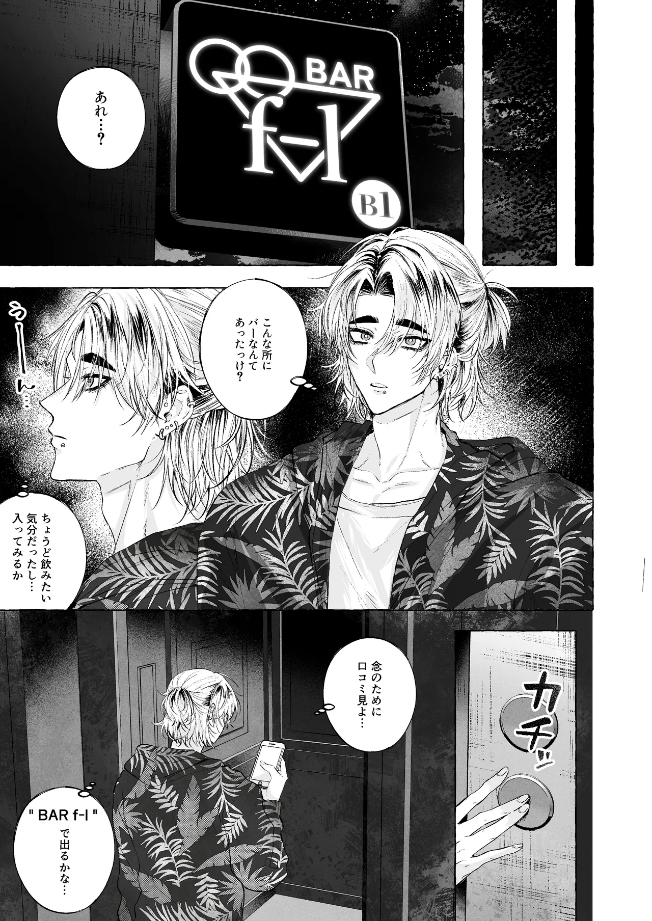 BARTENOVERDOSE～ギャルバーテンダーの筆下ろし♡～ Page.2