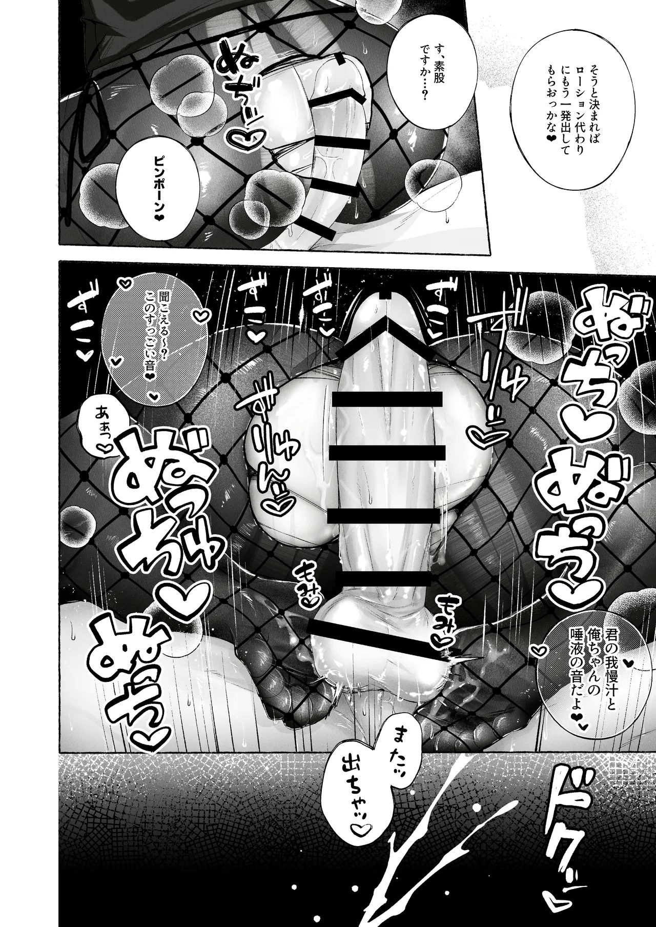 BARTENOVERDOSE～ギャルバーテンダーの筆下ろし♡～ Page.23