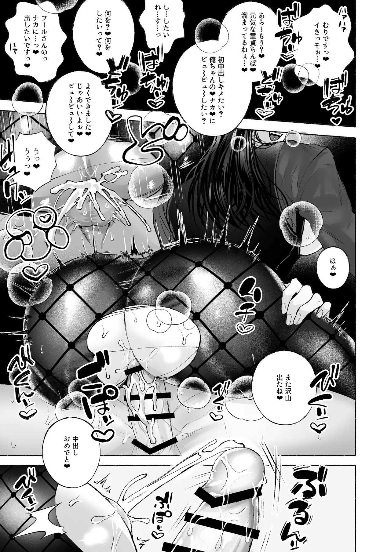 BARTENOVERDOSE～ギャルバーテンダーの筆下ろし♡～ Page.26