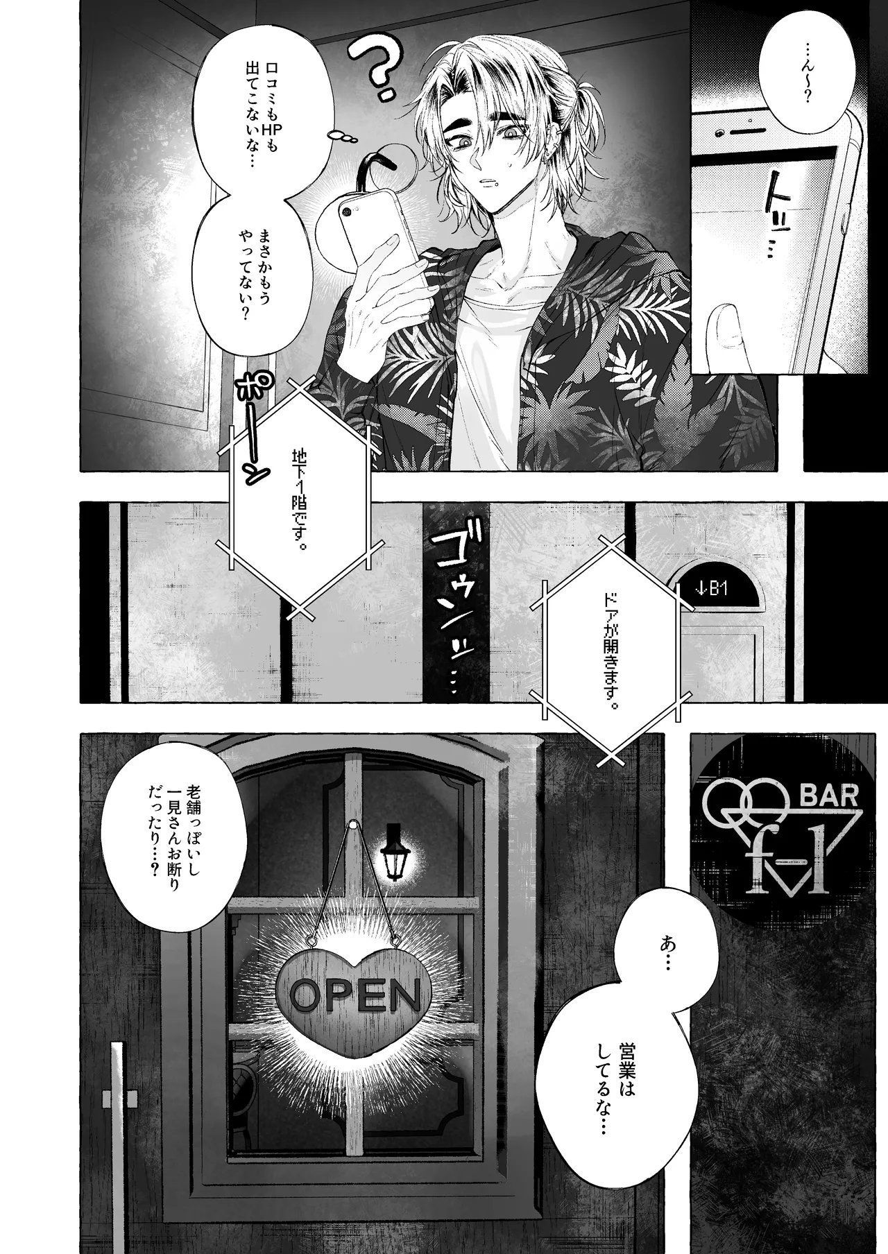BARTENOVERDOSE～ギャルバーテンダーの筆下ろし♡～ Page.3
