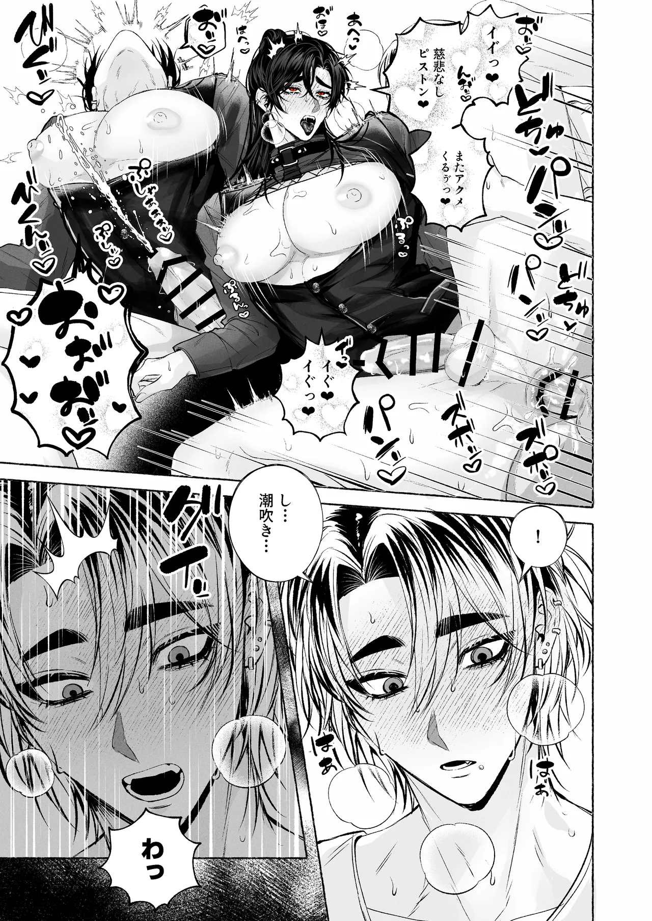 BARTENOVERDOSE～ギャルバーテンダーの筆下ろし♡～ Page.32
