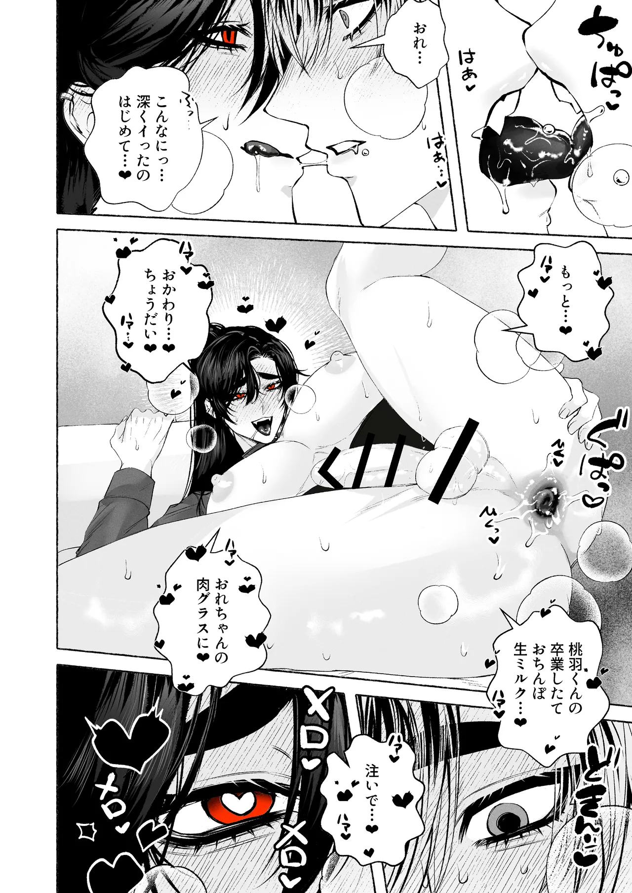 BARTENOVERDOSE～ギャルバーテンダーの筆下ろし♡～ Page.33