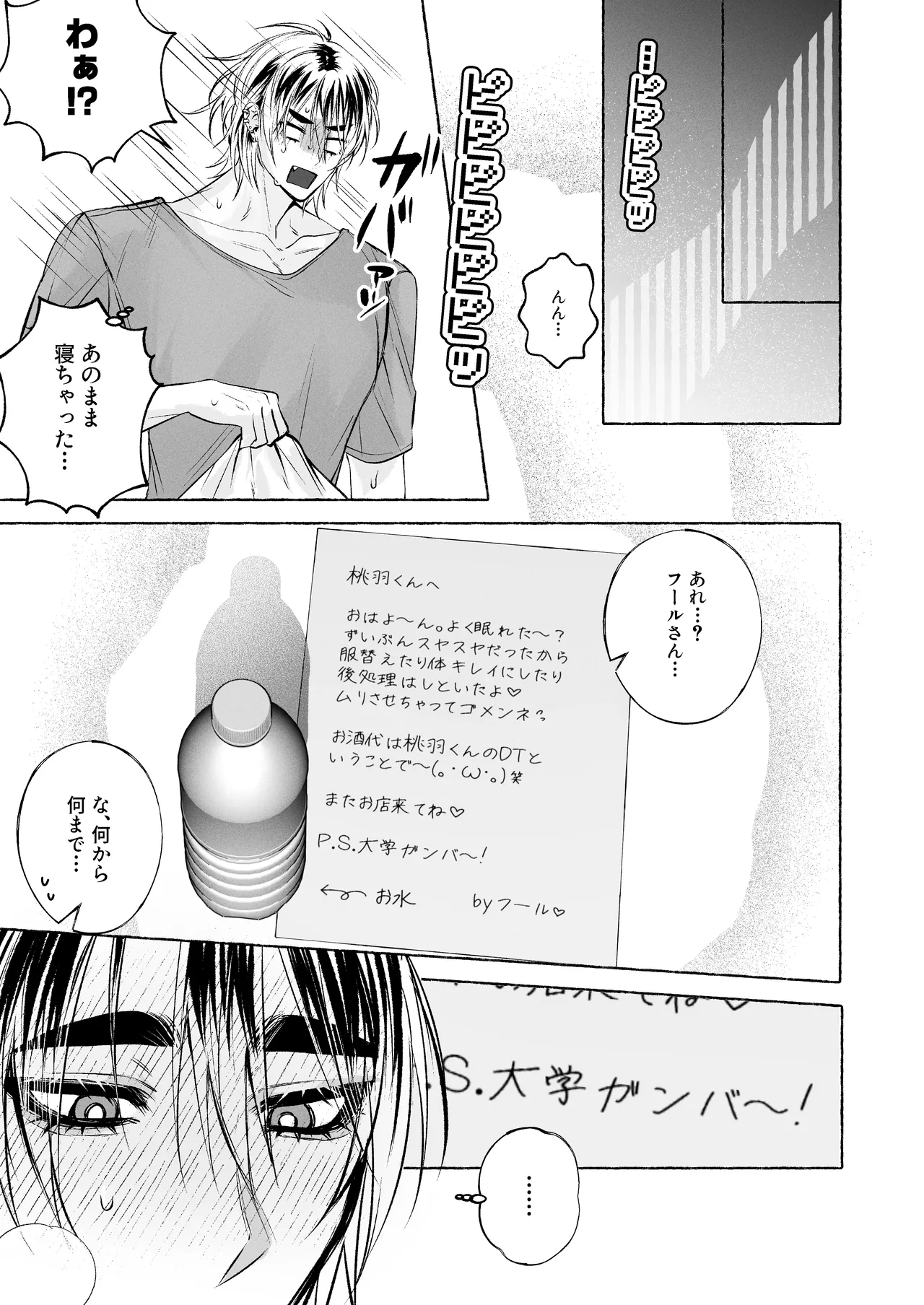 BARTENOVERDOSE～ギャルバーテンダーの筆下ろし♡～ Page.38