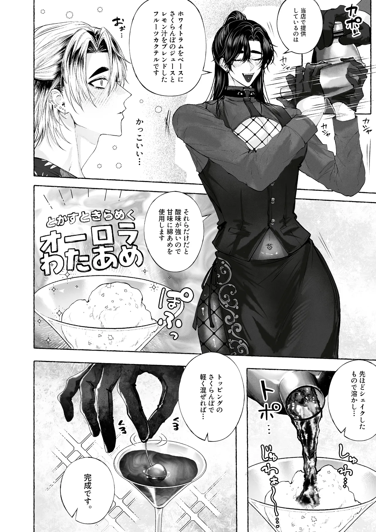BARTENOVERDOSE～ギャルバーテンダーの筆下ろし♡～ Page.7
