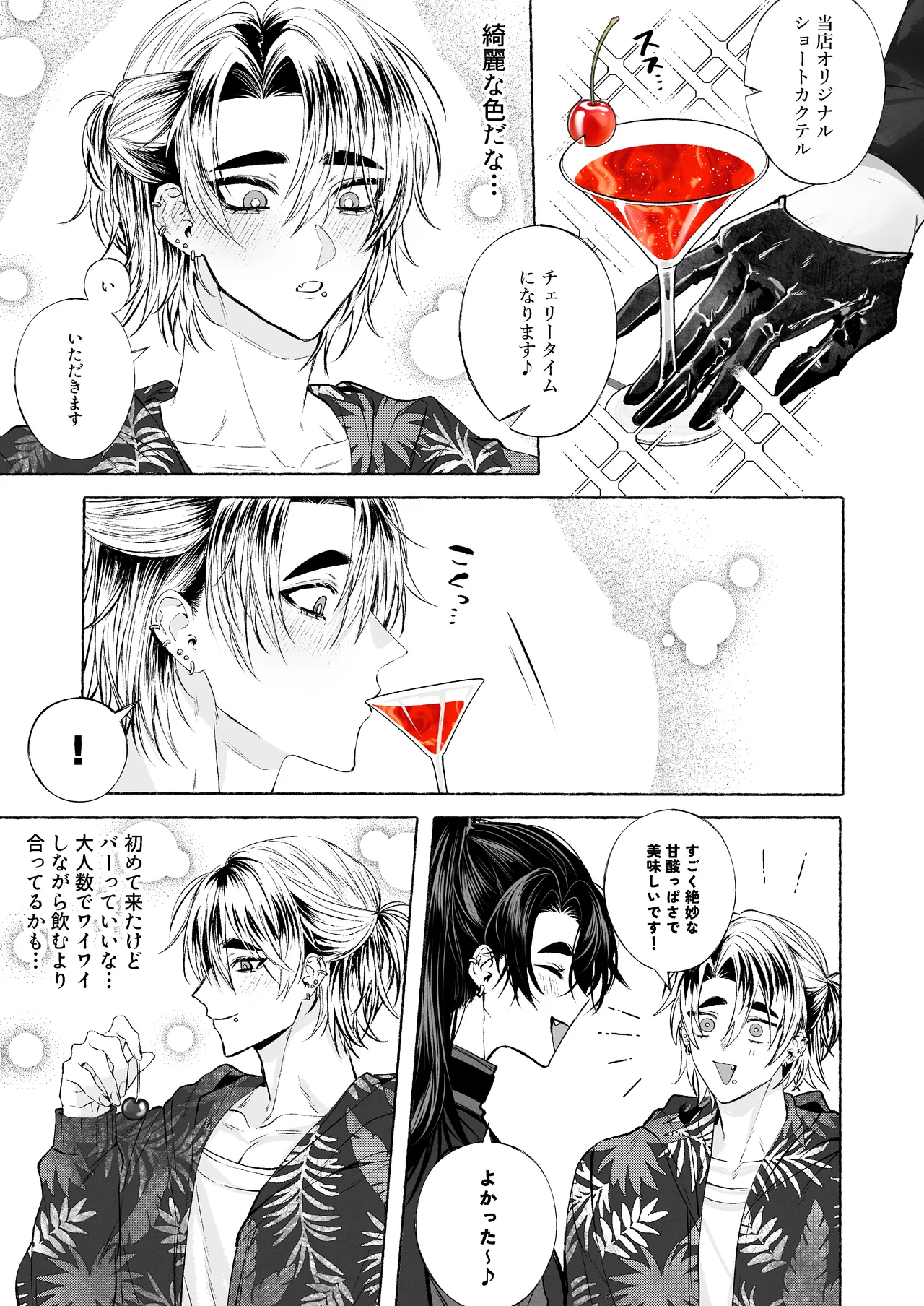 BARTENOVERDOSE～ギャルバーテンダーの筆下ろし♡～ Page.8