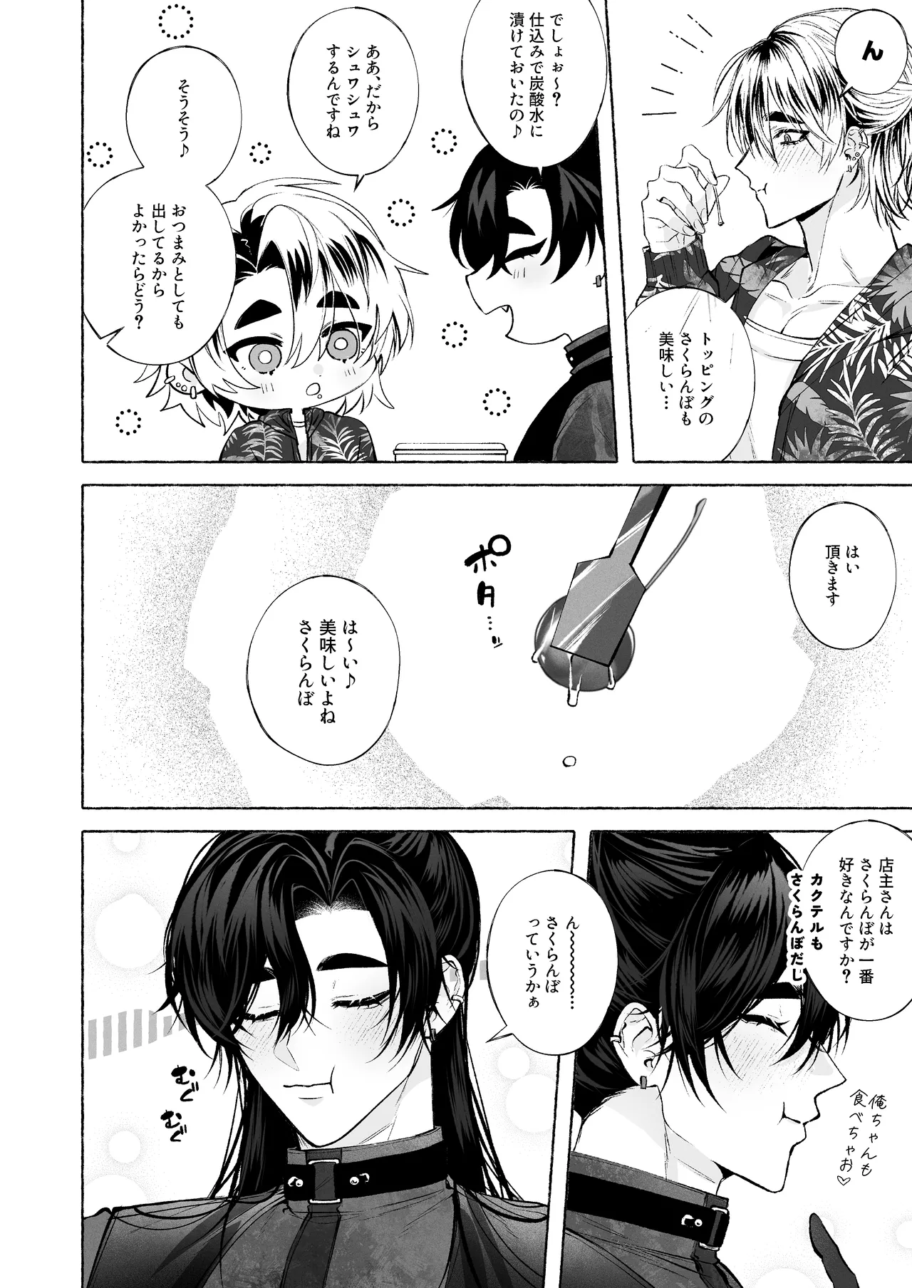 BARTENOVERDOSE～ギャルバーテンダーの筆下ろし♡～ Page.9
