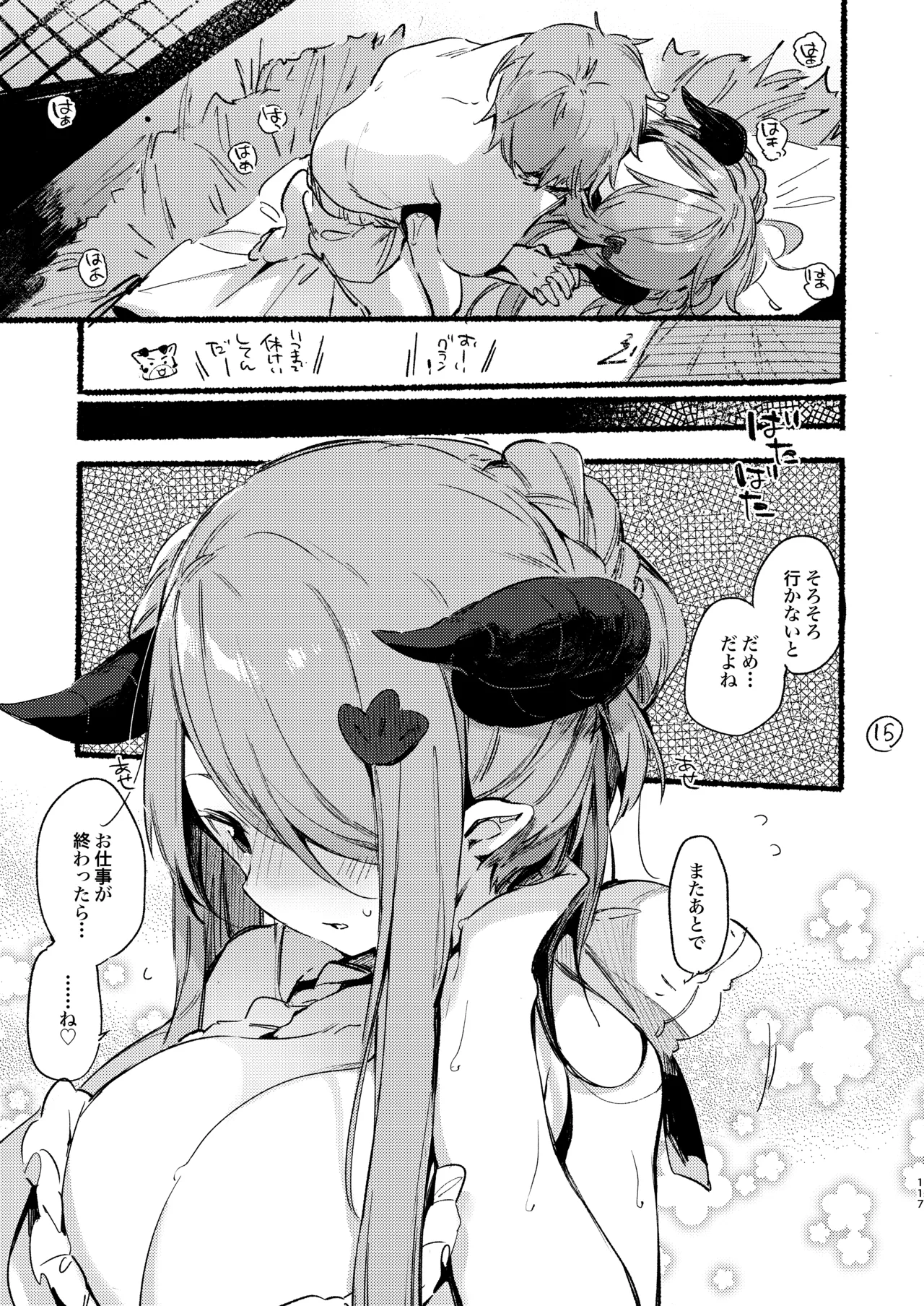 ナルメアお姉ちゃんのラフ本 Page.16