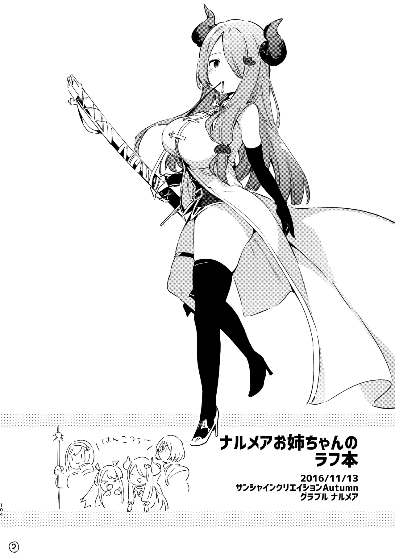 ナルメアお姉ちゃんのラフ本 Page.3