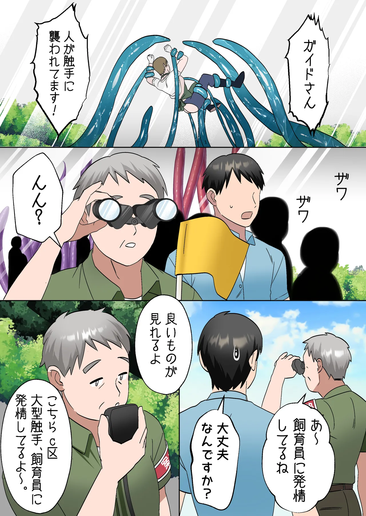 触手園の飼育員さん〜お客様に観られながら、強○出産ショー専属メス化〜 Page.14