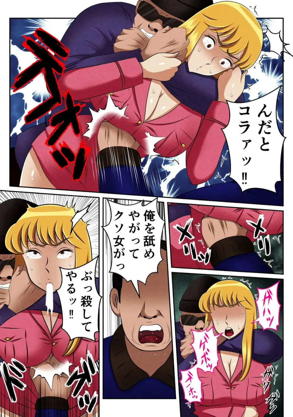 麗子、強盗を追い詰めるも返り討ちレ●プッ！！ Page.10