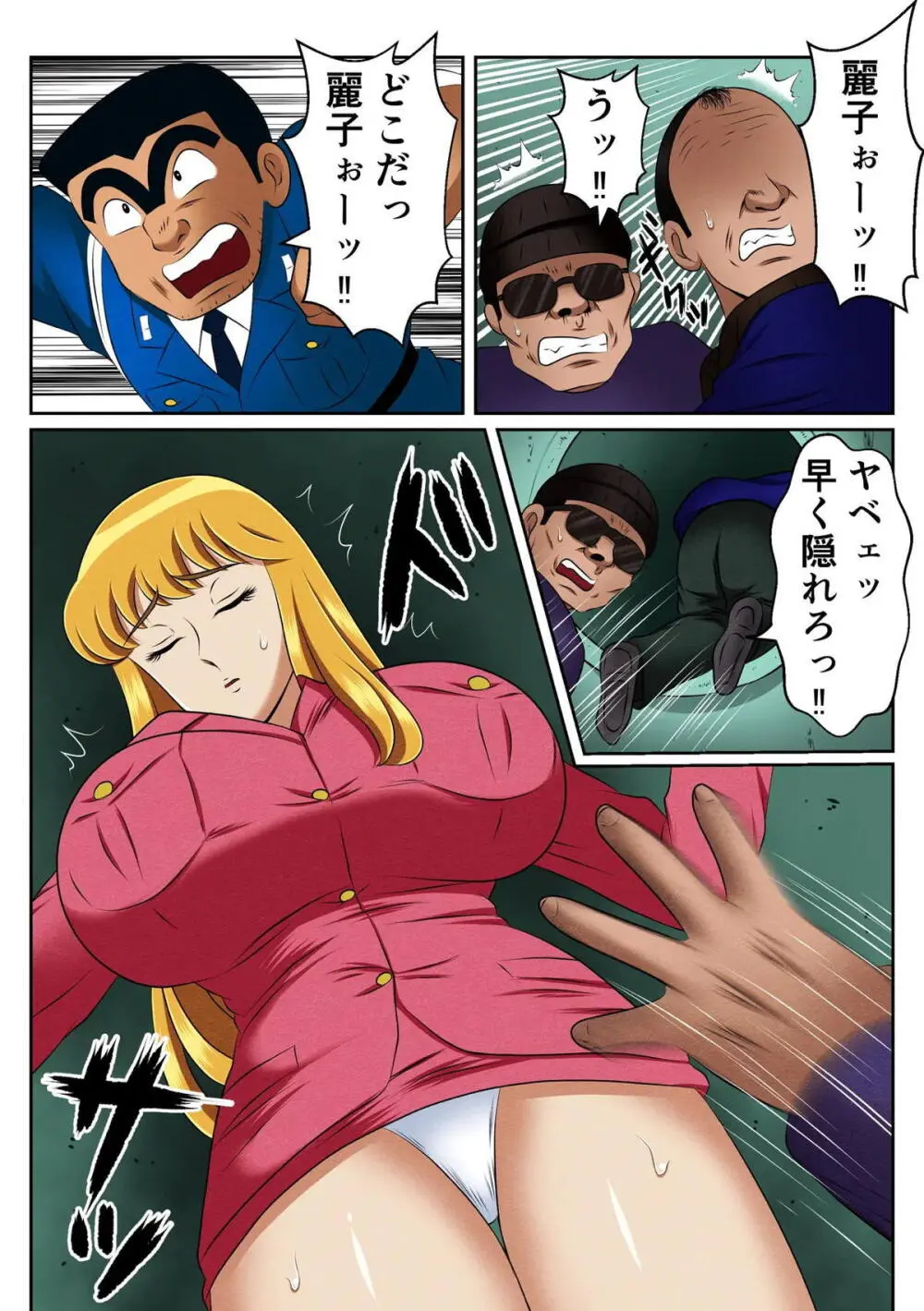 麗子、強盗を追い詰めるも返り討ちレ●プッ！！ Page.13