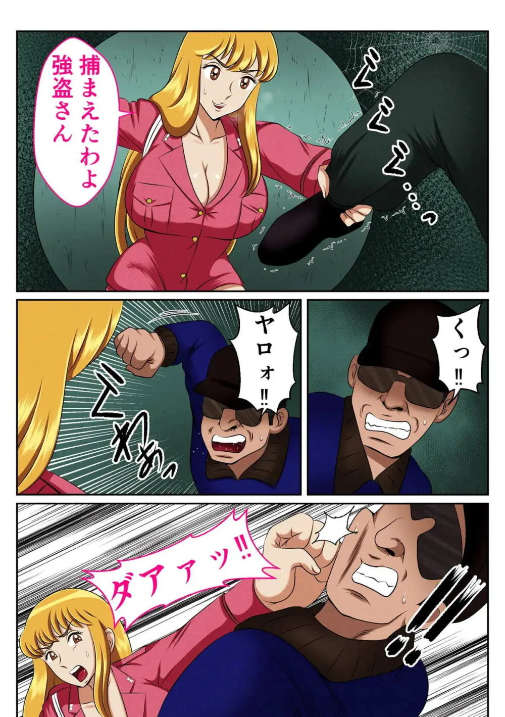 麗子、強盗を追い詰めるも返り討ちレ●プッ！！ Page.3