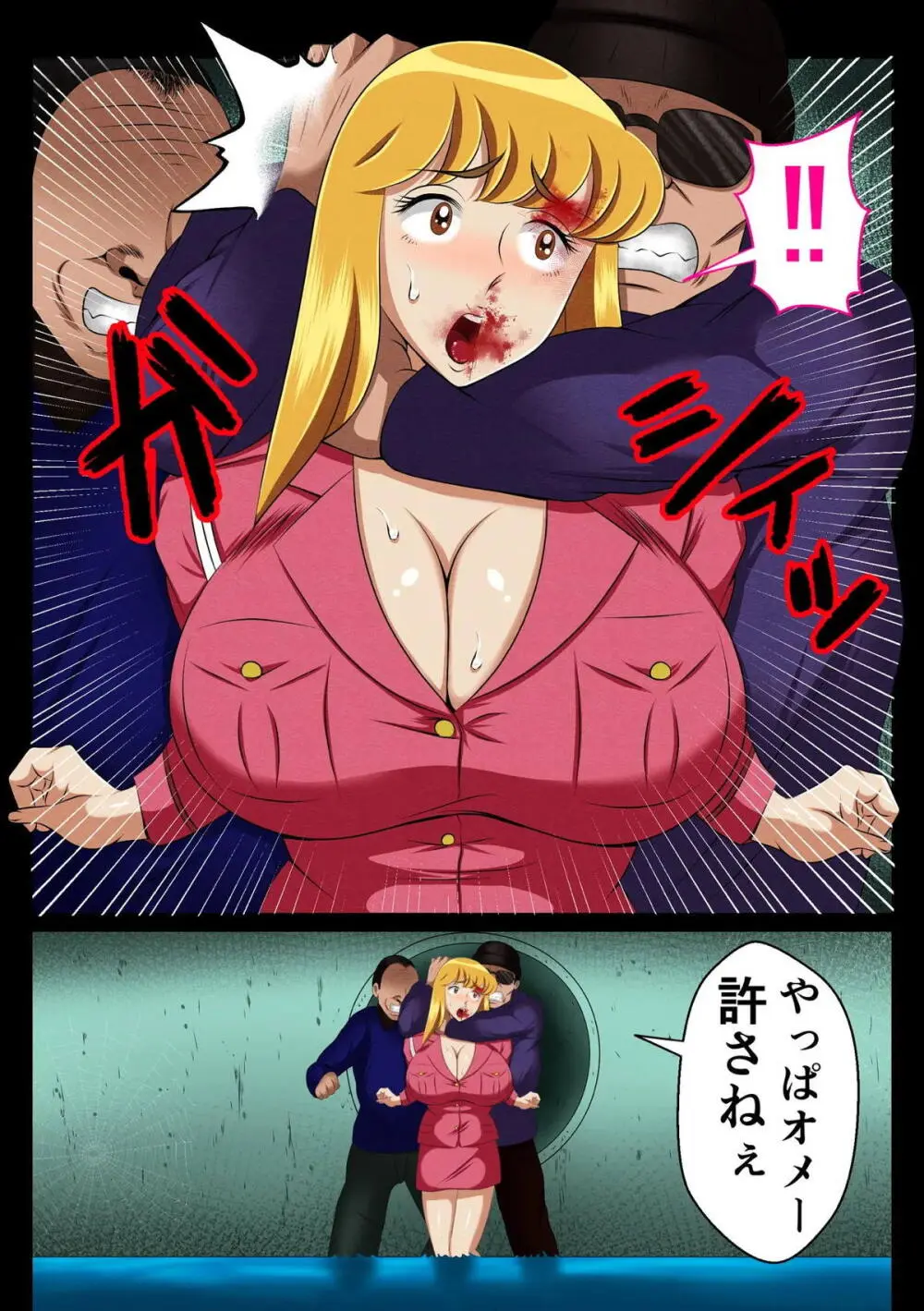 麗子、強盗を追い詰めるも返り討ちレ●プッ！！ Page.31