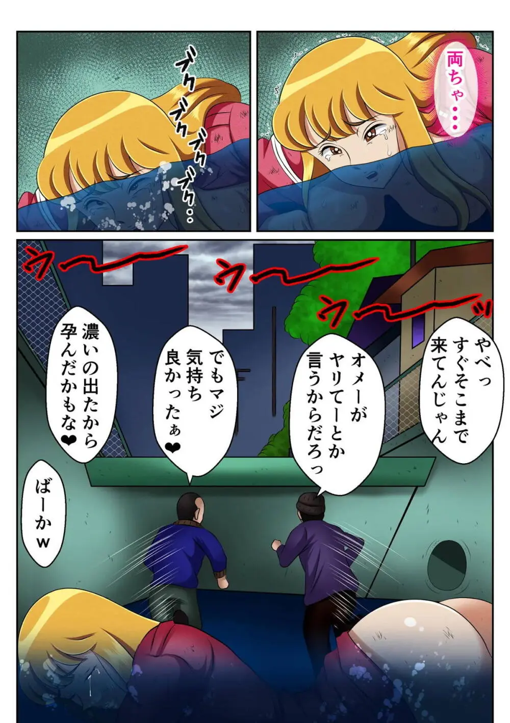 麗子、強盗を追い詰めるも返り討ちレ●プッ！！ Page.49