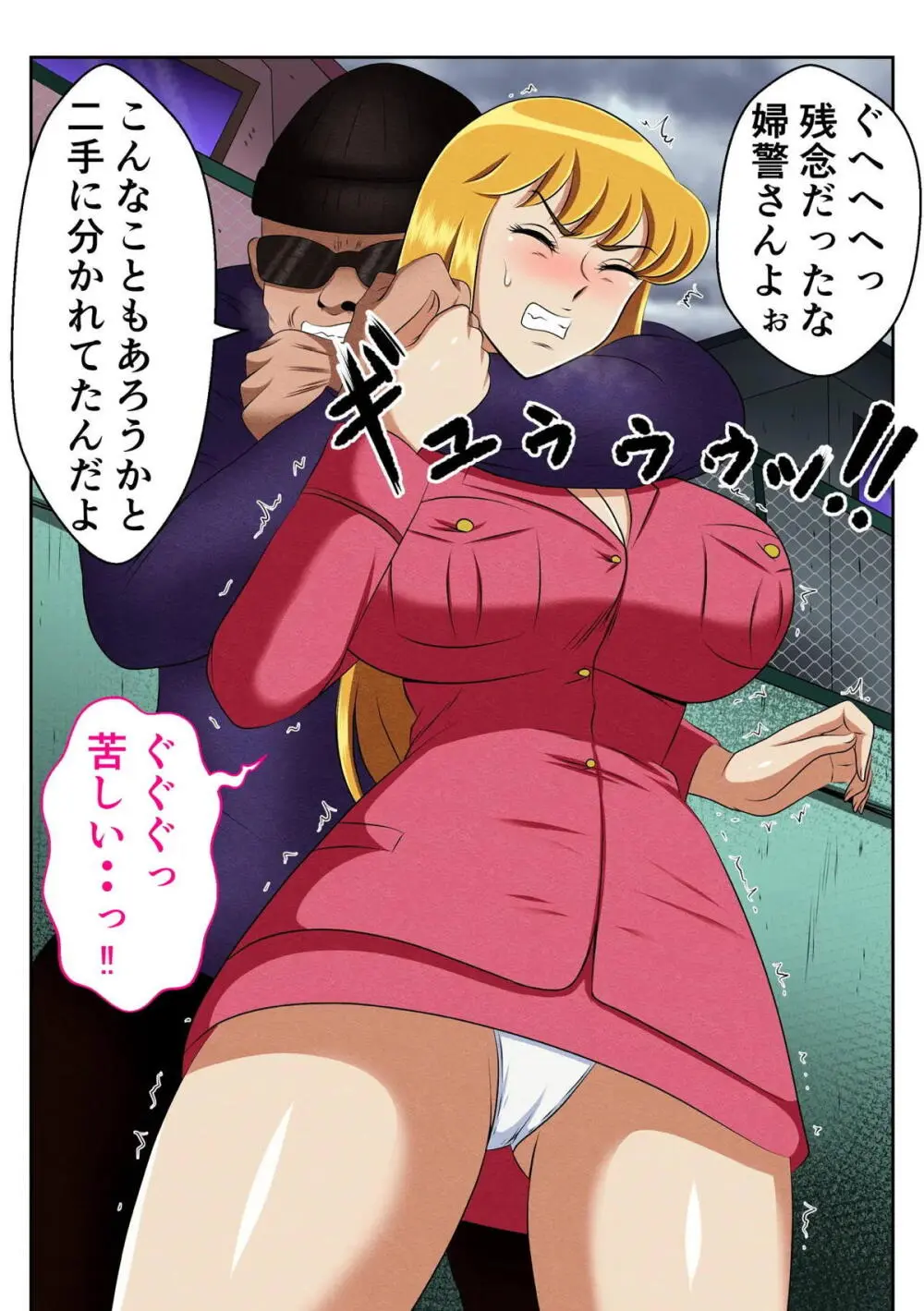 麗子、強盗を追い詰めるも返り討ちレ●プッ！！ Page.5