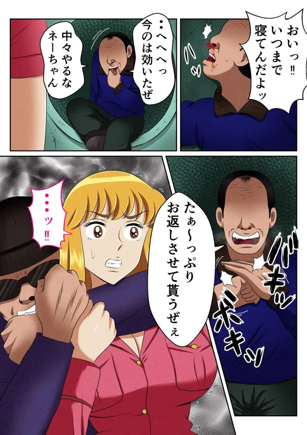 麗子、強盗を追い詰めるも返り討ちレ●プッ！！ Page.6