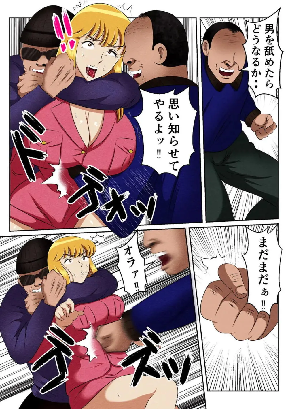 麗子、強盗を追い詰めるも返り討ちレ●プッ！！ Page.8